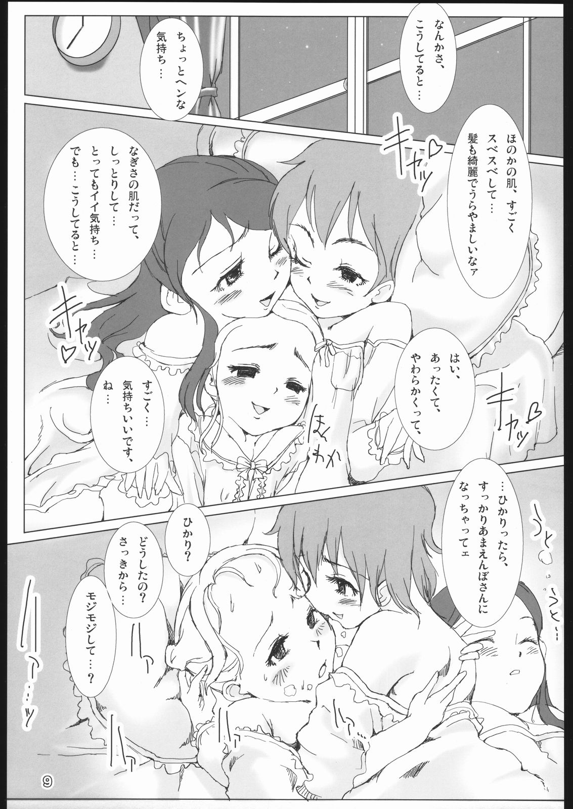 (C68) [monsuke honpo (MONSUKE)] Pretty Cure 3 Hikari no Himegoto (Futari wa Precure) page 8 full