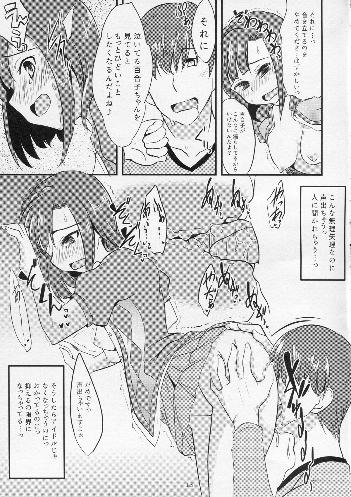 (C87) [Hard Lucker (Gokubuto Mayuge)] Yuriko no Sex Bousou Tokkyuu (The IDOLM@STER MILLION LIVE!) page 12 full