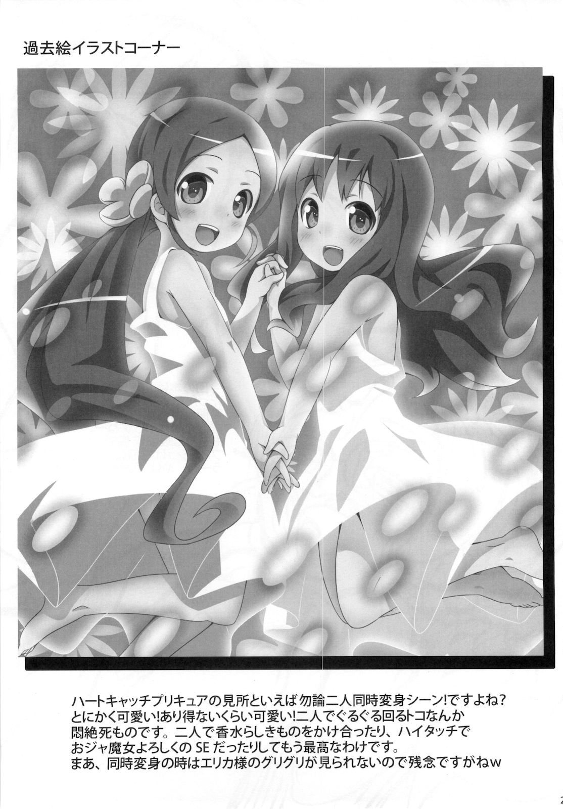 (Puniket 22) [AGOITEI (Sankuro)] Pre-mari (HeartCatch Precure!) page 22 full