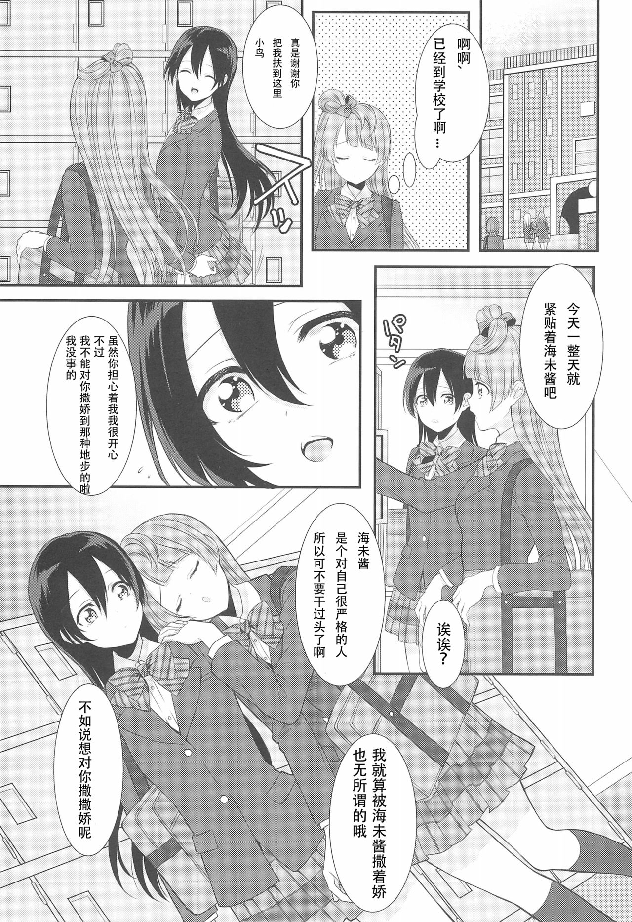 (C89) [ROYAL CROWN (Kisaragi Mizu)] Koi no Binetsu (Love Live!) [Chinese] [v.v.t.m汉化组] page 12 full