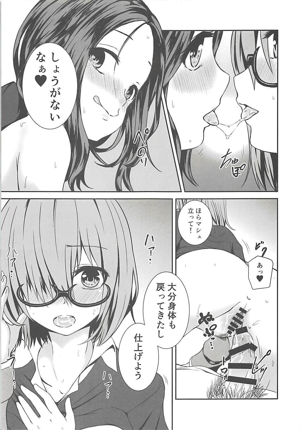 (C94) [7th utopia (Hayamizu Yuto)] Lolinci-chan no Fushigi na Kusuri - Mash no H na Maryoku Kyoukyuu (Fate/Grand Order) page 16 full