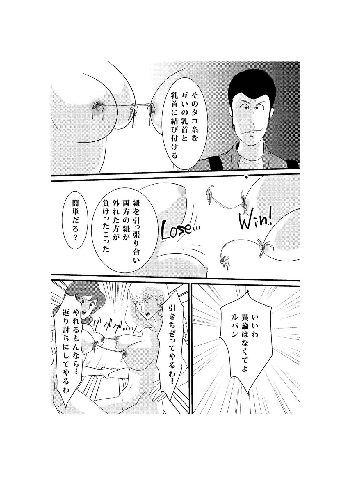 [Lesba] Fushi no Kyouten Ureta Onna no Tatakai - Fujiko VS Emmanuelle (Lupin III) [Digital] page 7 full