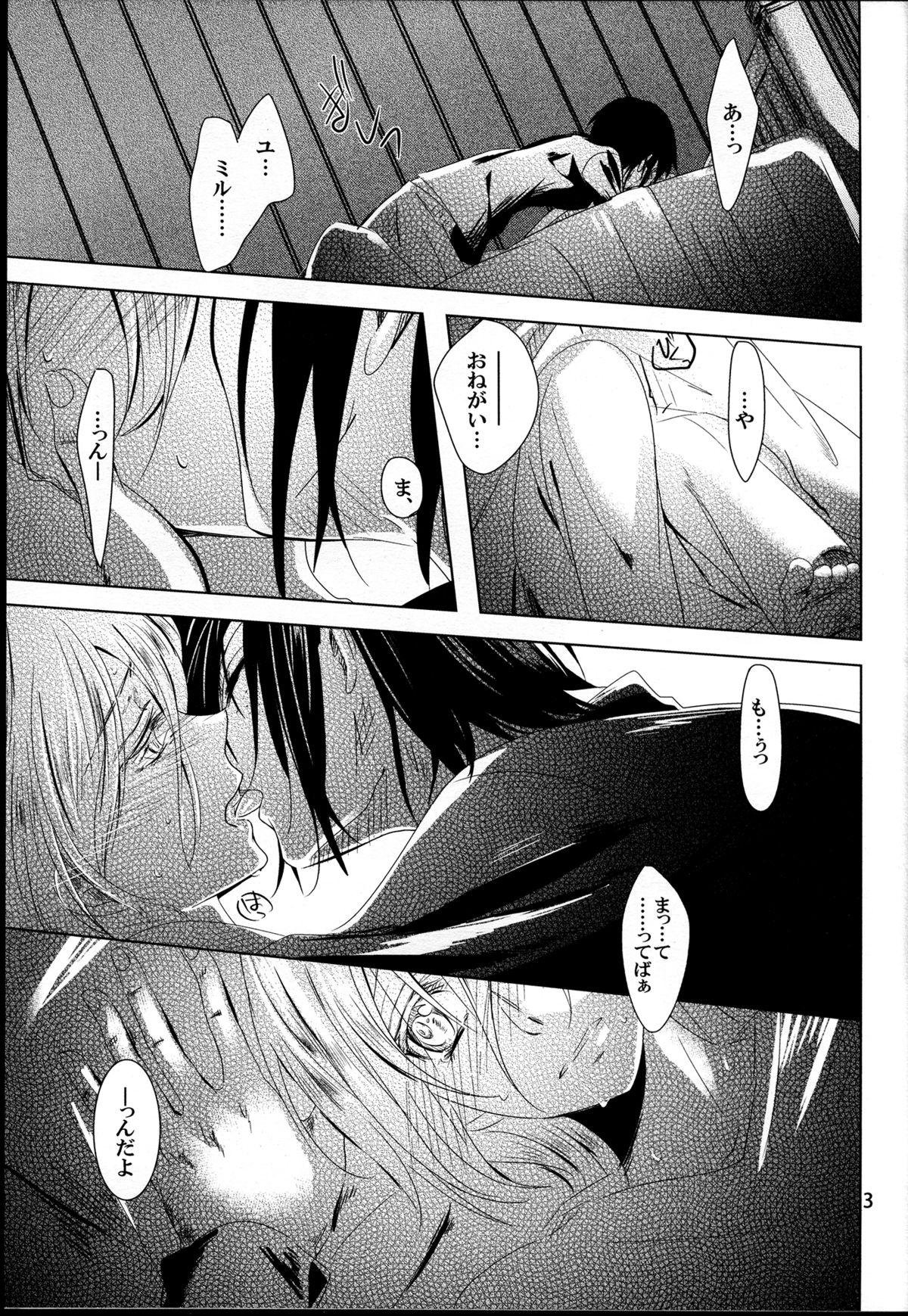 (C84) [Komorebitei (Sora)] Taisetsu Dakara. (Shingeki no Kyojin) page 5 full