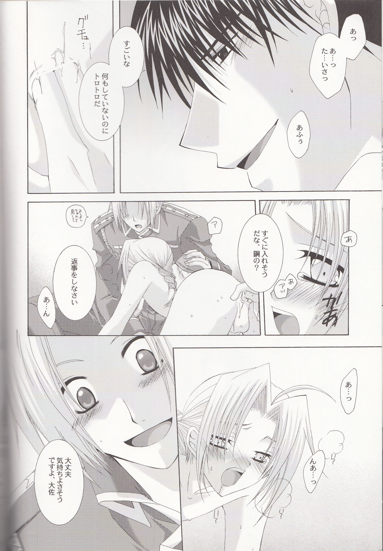 (SUPER13) [CLASSIC MILK, PEACE and ALIEN (Tonase Fuki, Asaoka Natsuki)] Petit Petit Lover (Fullmetal Alchemist) page 11 full