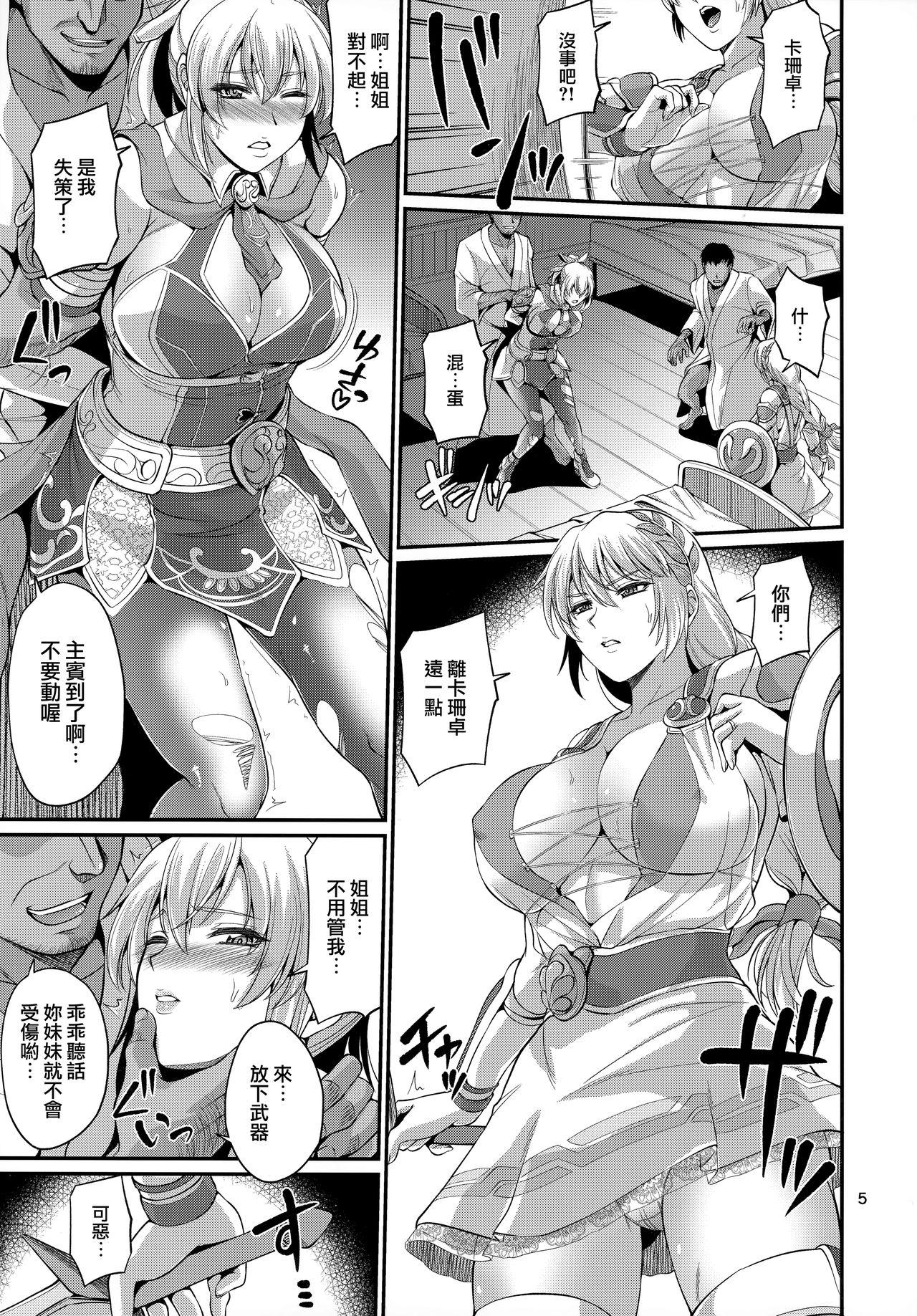 (C97) [Zvizva (Forester)] Hitozuma Seijo Kousoku Kyonyuu Shimai Choukyou (SoulCalibur) [Chinese] [帝皇之子 天選者 聯合漢化] page 6 full