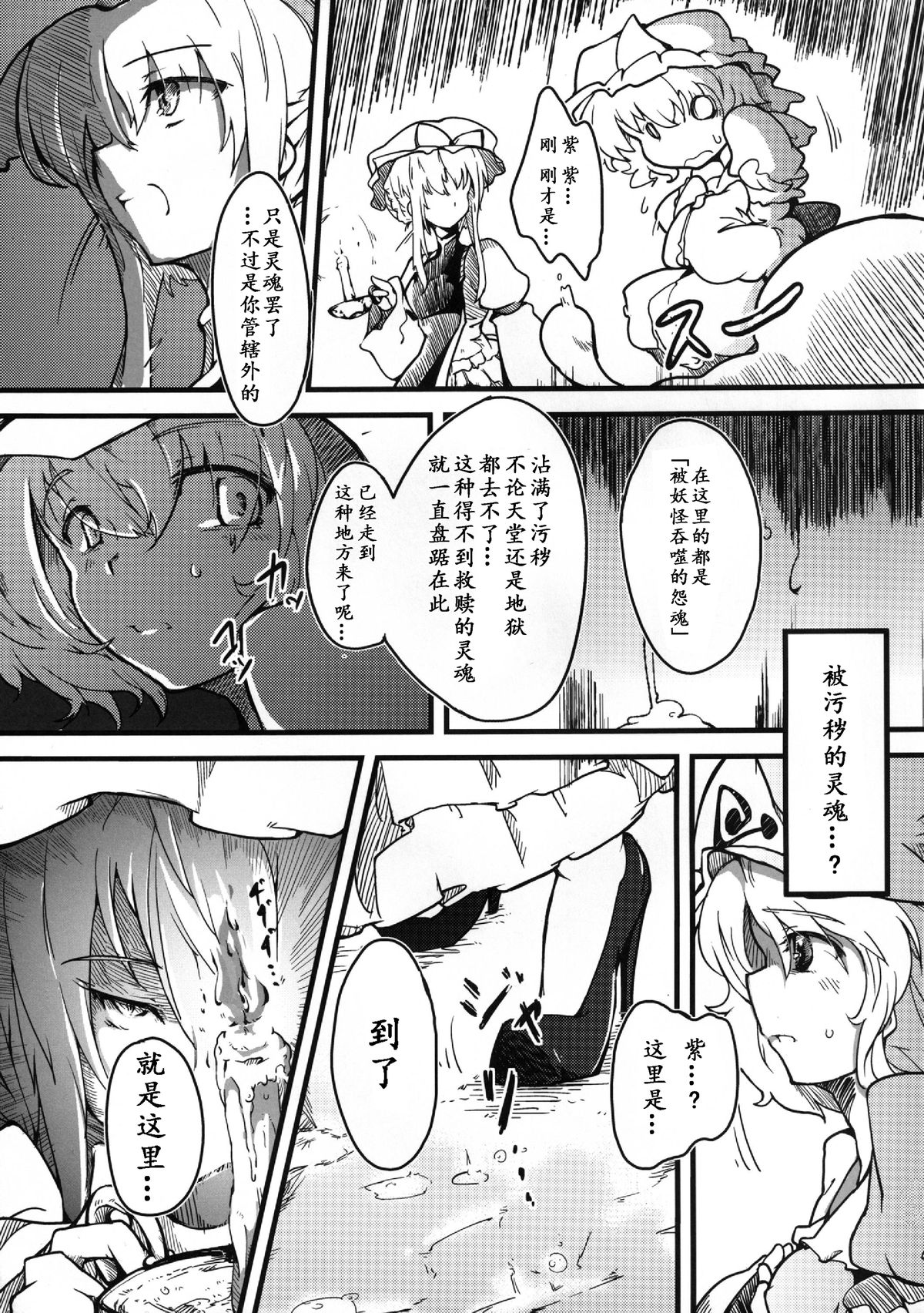 (C78) [*Cherish* (Nishimura Nike)] Shokuzai -Yuyukan 3- (Touhou Project) [Chinese] [朔夜汉化] page 5 full