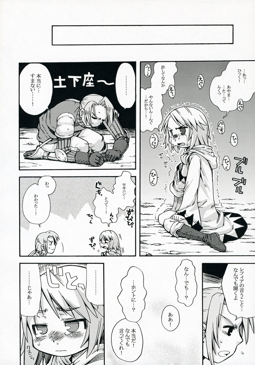 [Kazeuma (Minami Star) Refia no Anone (Final Fantasy III) page 11 full