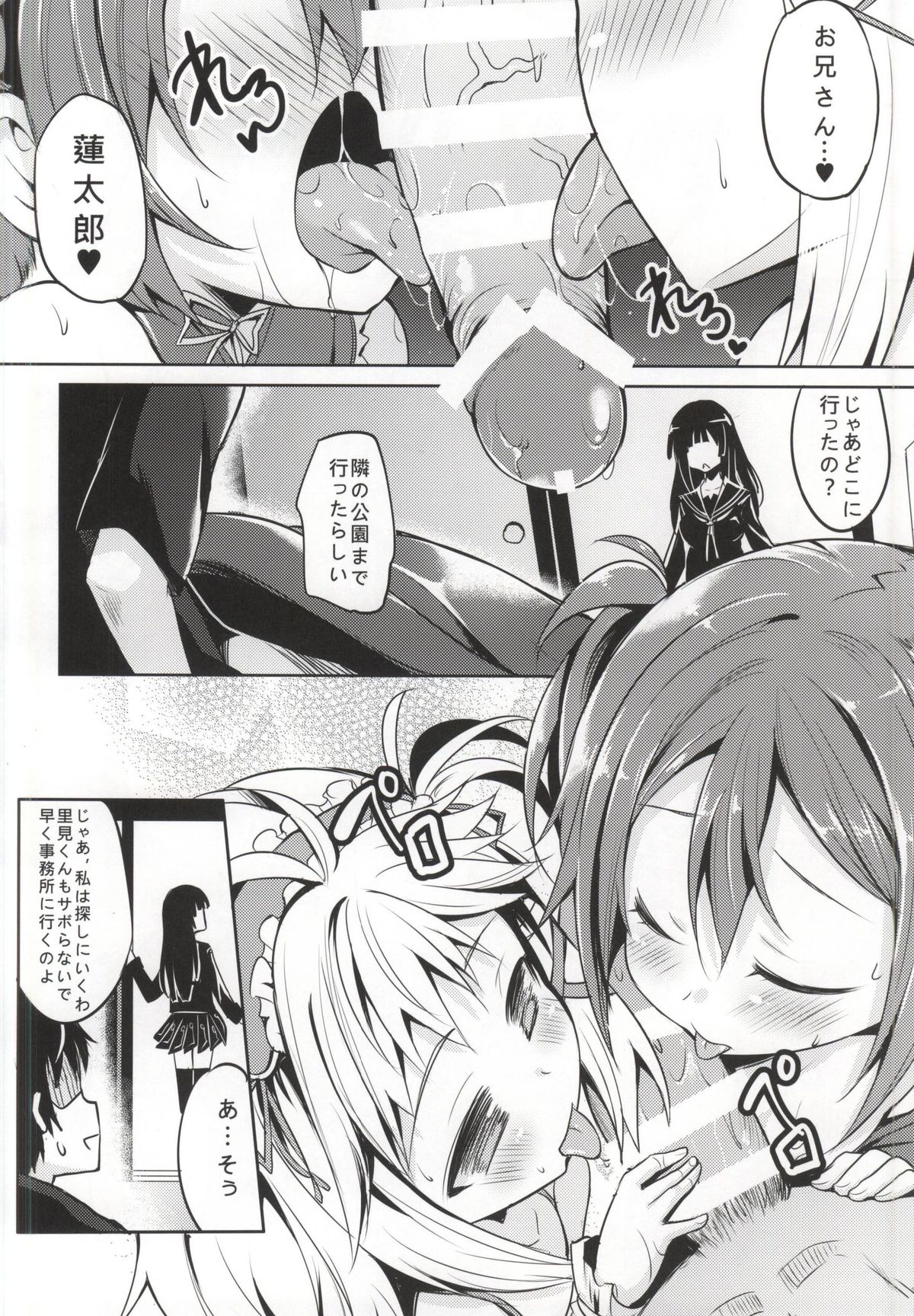 (CSP6) [LOLI Seiyouken (PANBAI)] TENCHUU☆LIVE (BLACK BULLET) page 9 full
