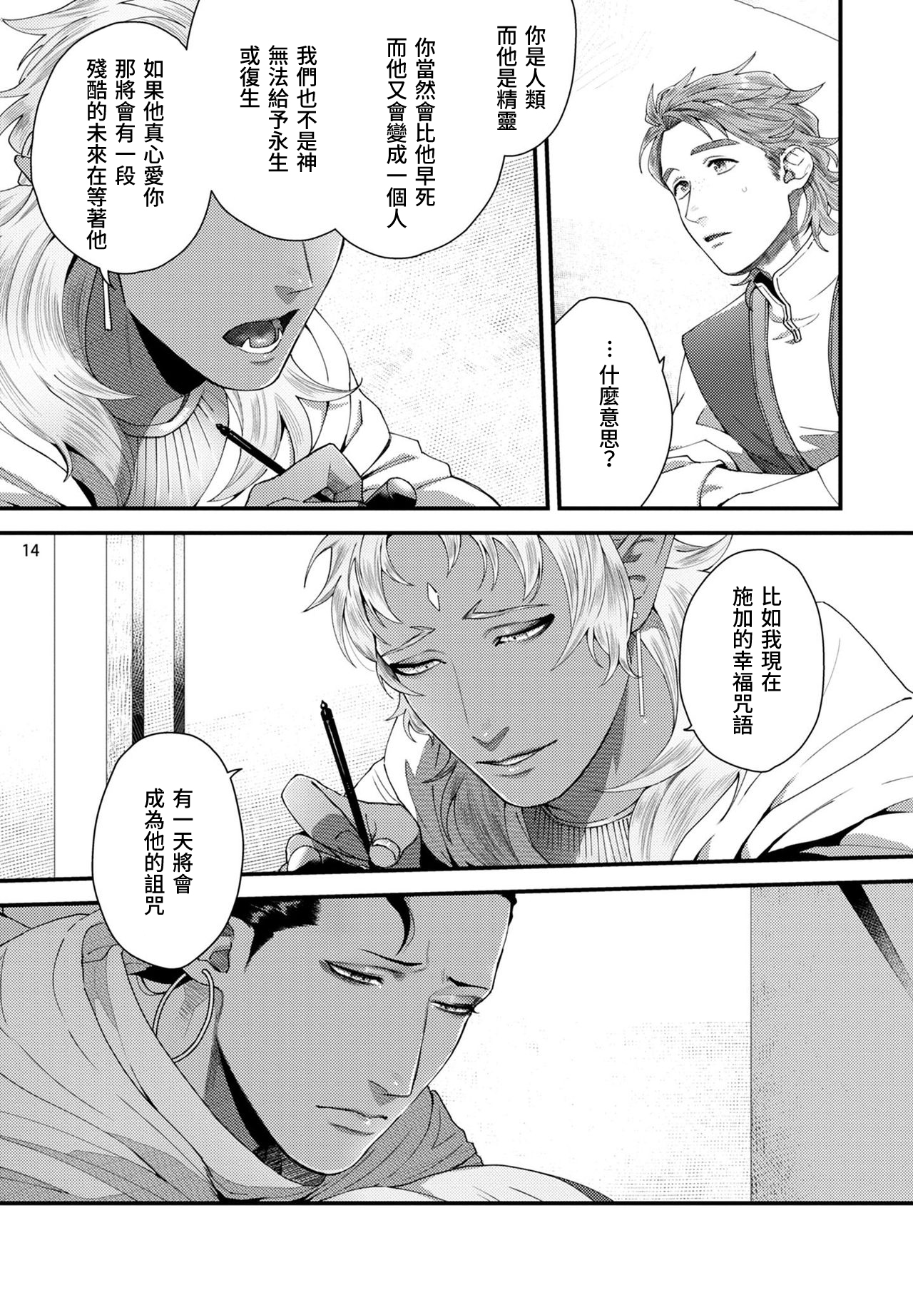 [Ken] Senya Ichiya Arabian Tonight [chinese] [Digital] page 17 full