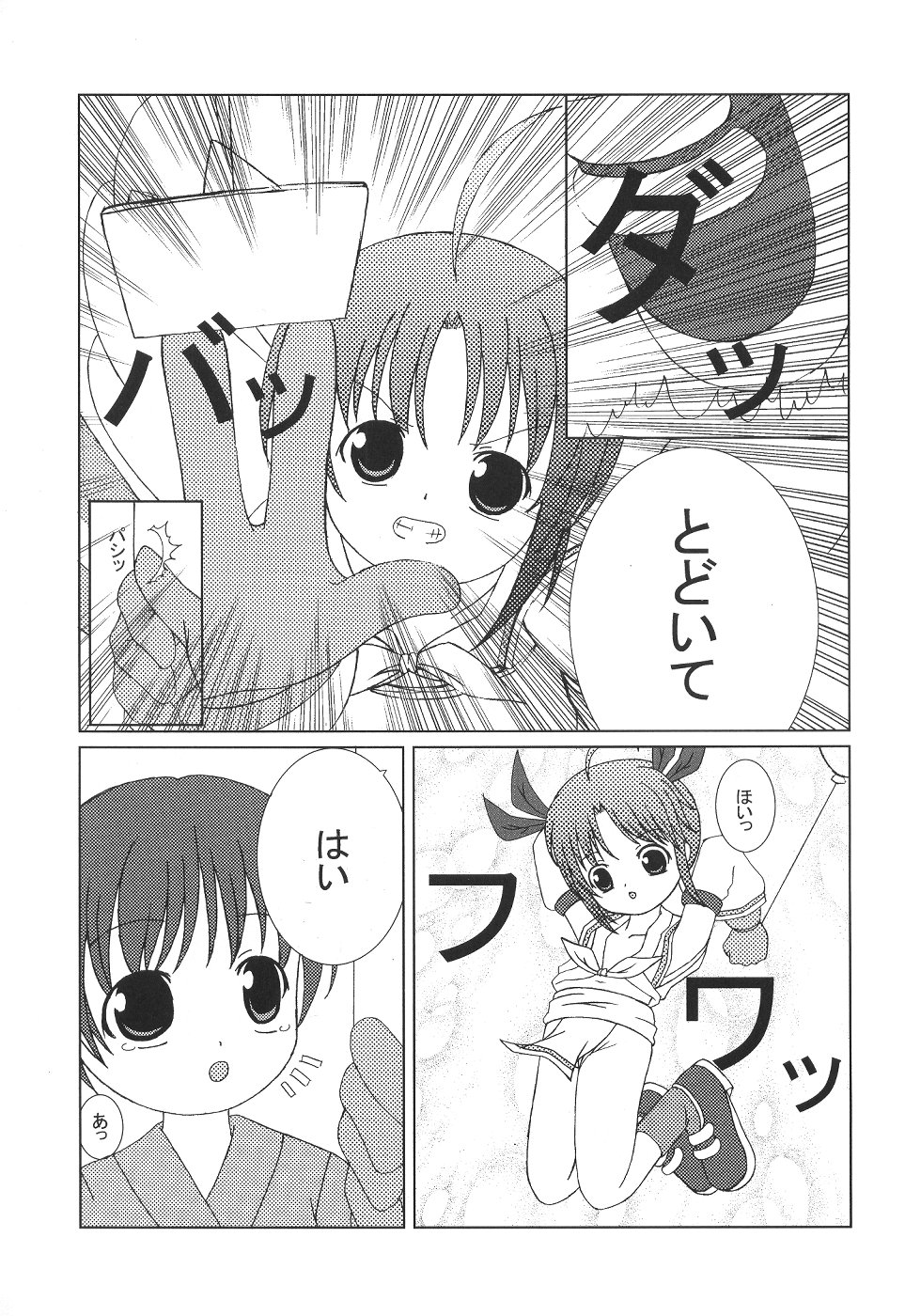 [Hai Machuri Seichiku Iinkai] Matsuri page 14 full