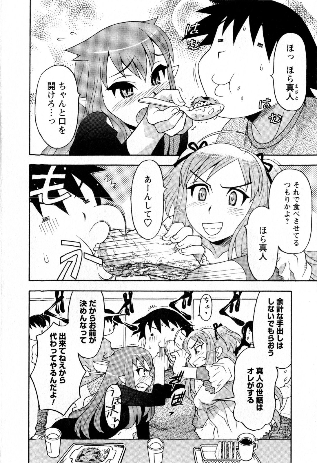 [Yanagi Masashi] Renai Akuma 3 - Love and Devil page 9 full