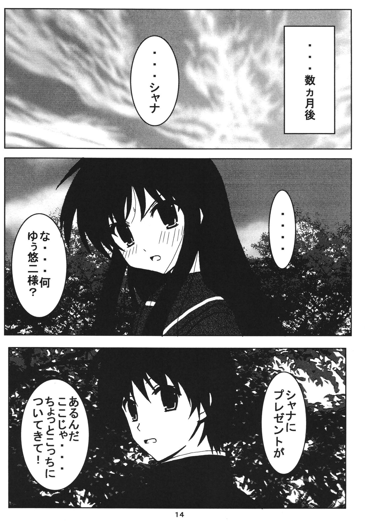 Shana wa ore no... [digital] page 14 full