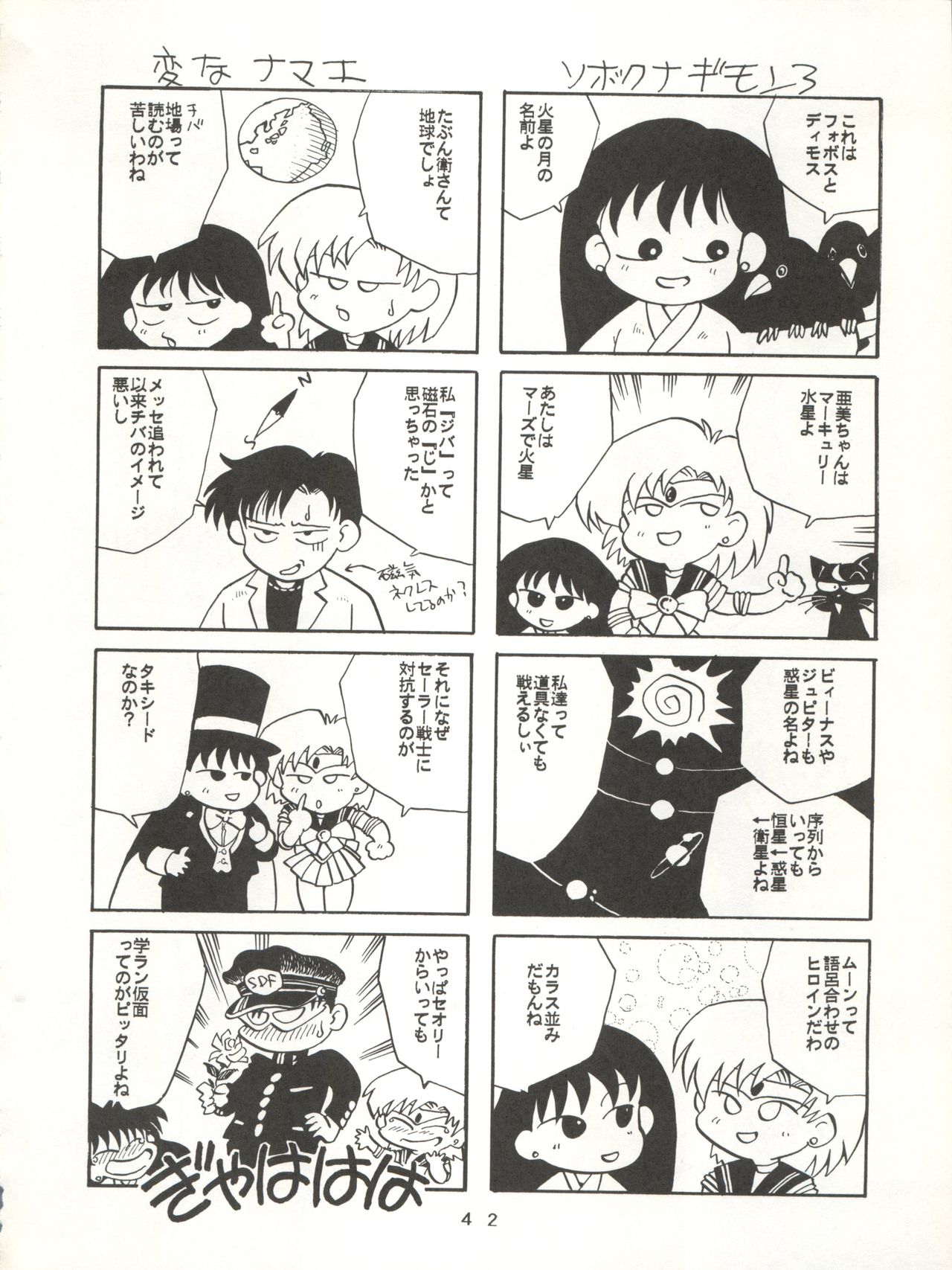 [T2 UNIT (Franken N)] U EXTRA SM (Bishoujo Senshi Sailor Moon) page 43 full