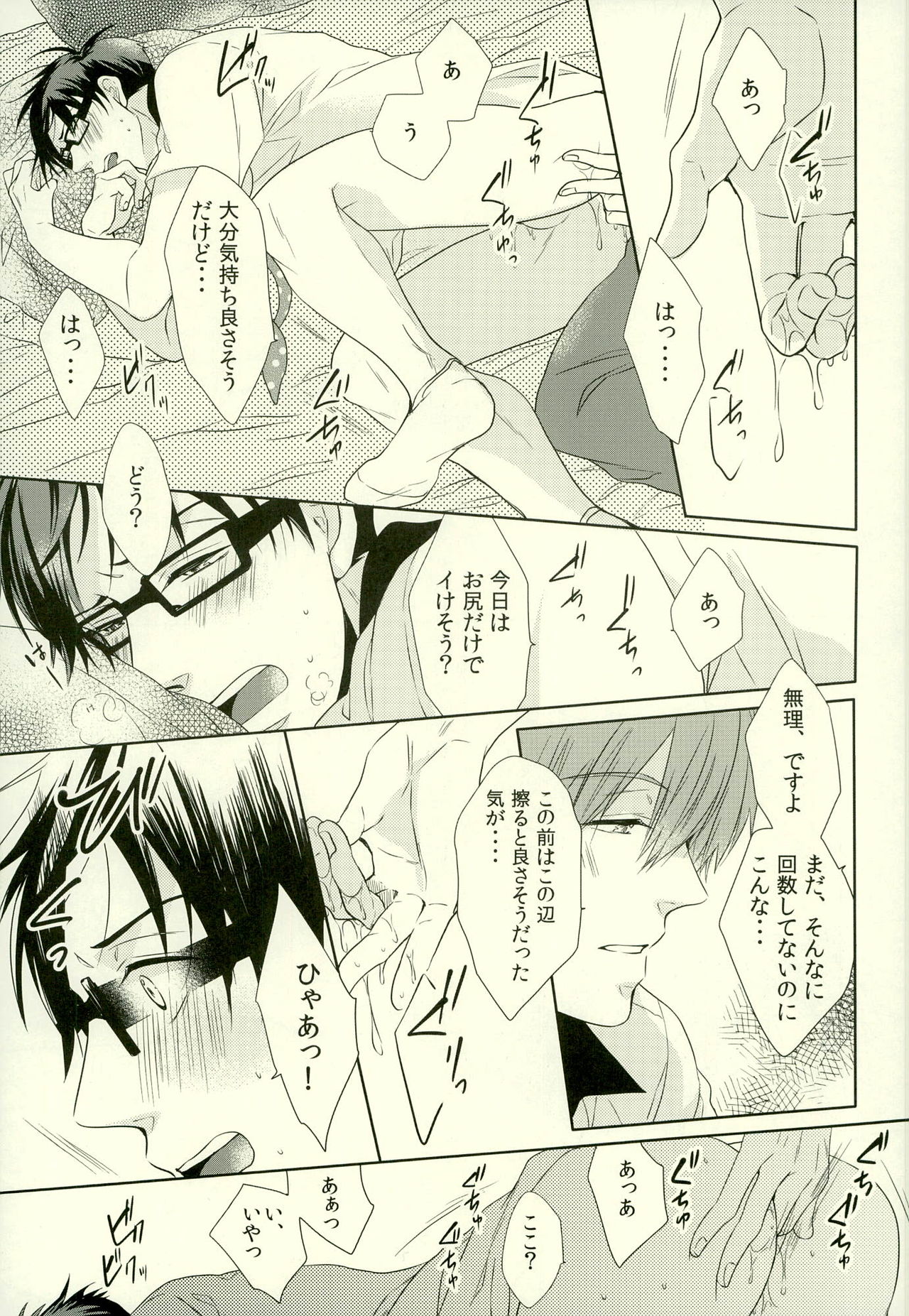 (Splash!) [MIULAND (Yabu)] Motto Kamatte Kudasai! (Free!) page 13 full