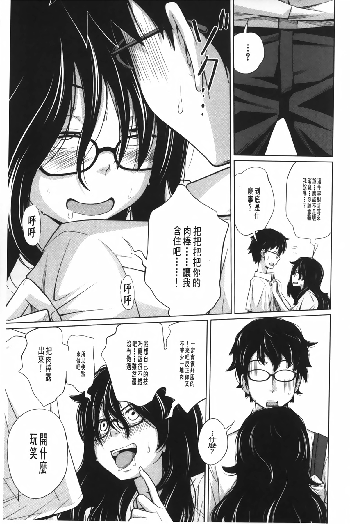 [Tsubaki Jushirou] Aneito Imouto | 姊姊和可愛的妹妹 [Chinese] page 36 full
