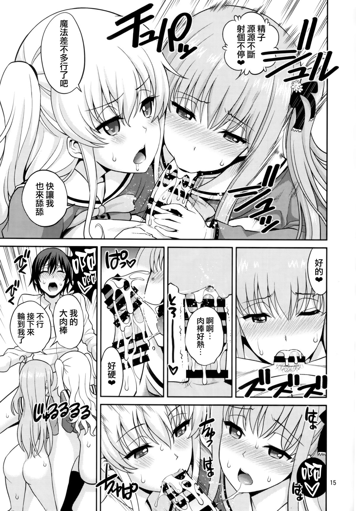 (C88) [Popochichi (Yahiro Pochi)] Shabulotte (Charlotte) [Chinese] [无毒汉化组] page 16 full