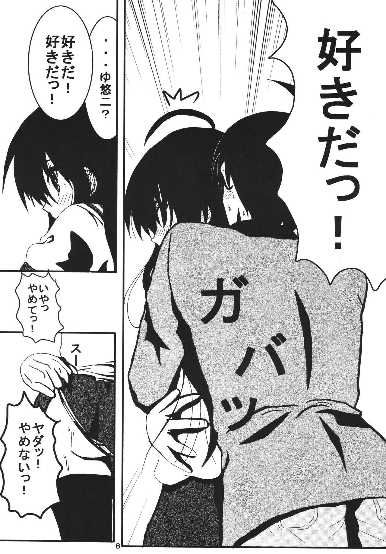 Shana wa ore no... [digital] page 8 full
