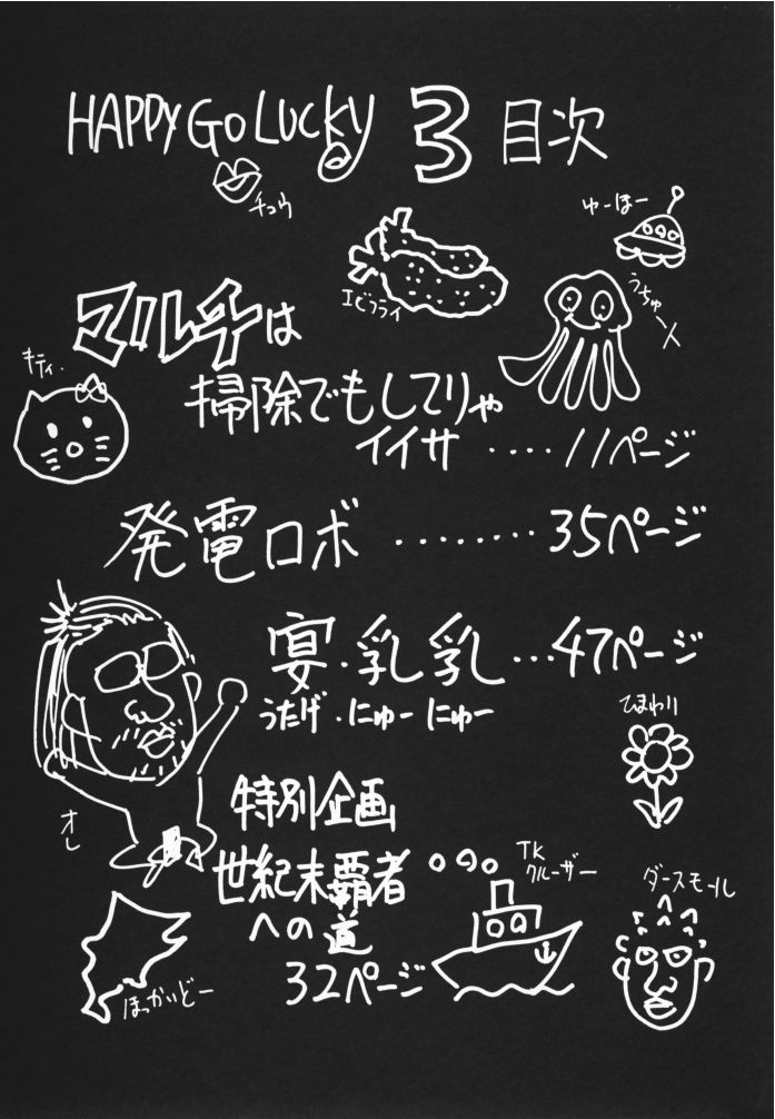 (C56) [Robazoku (Yumesaki Sanjuro)] Happy Go Lucky 3 (To Heart) page 3 full