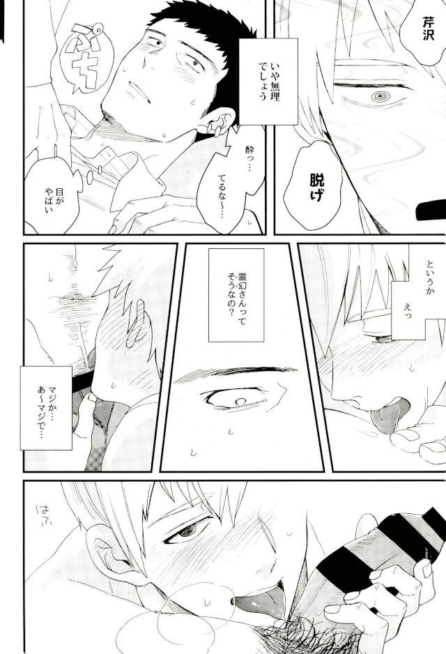 (PSYCHIC100%+2%) [BOX DOLL (Kurokawa Tasuku)] Honjitsu Mimei, Joushi ni Oshitaosaremashita. (Mob Psycho 100) page 3 full