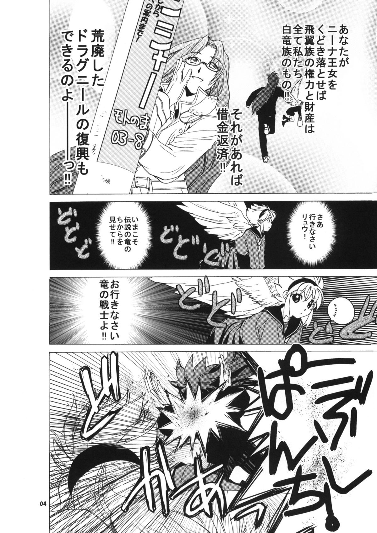 (SC50) [Toko-ya (Kitoen)] Dotanba Setogiwa Gakeppuchi 20 (Breath of Fire) page 4 full
