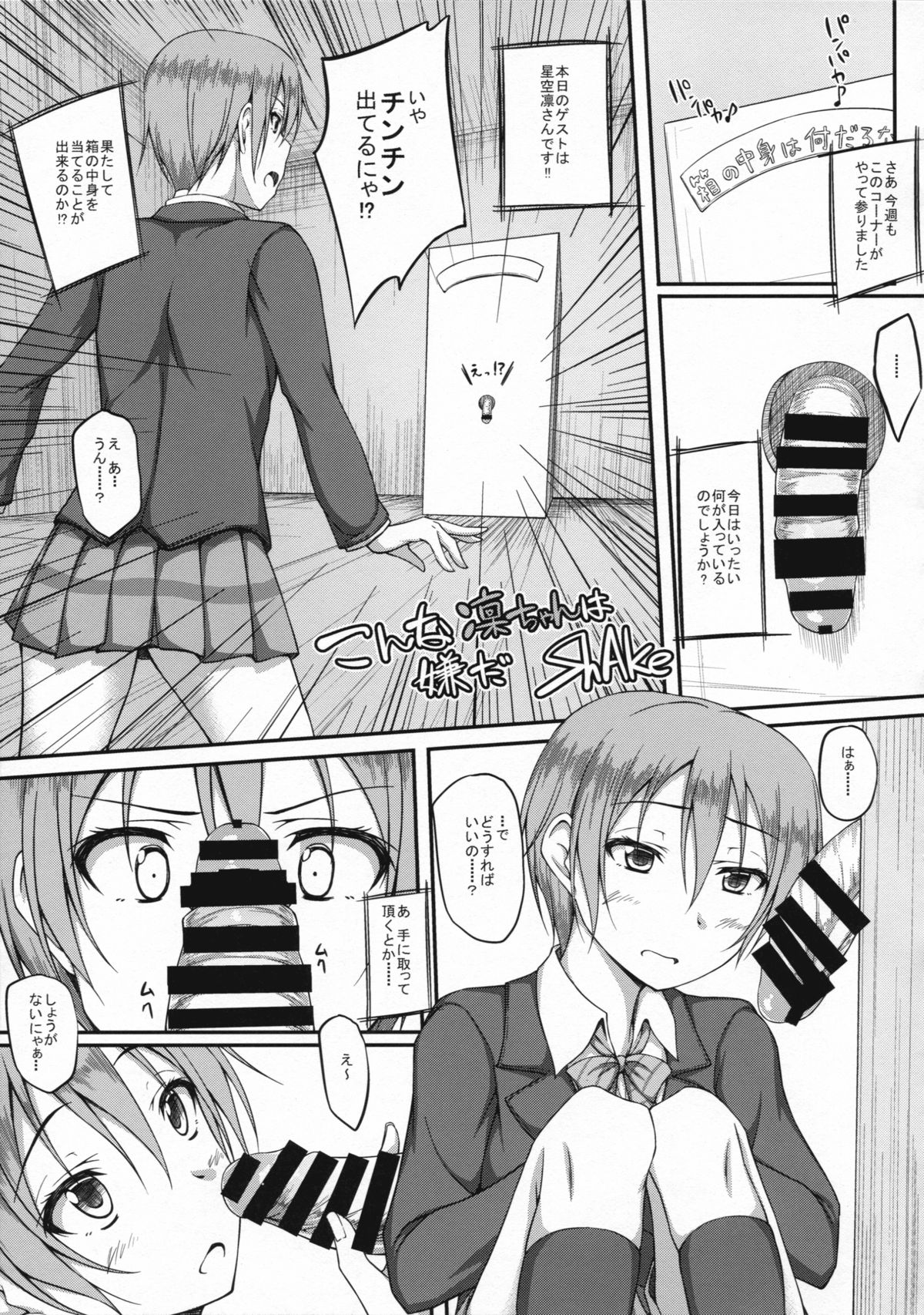 (C87) [AB3 (Various)] RiN-RiN Sensation! (Love Live!) page 33 full