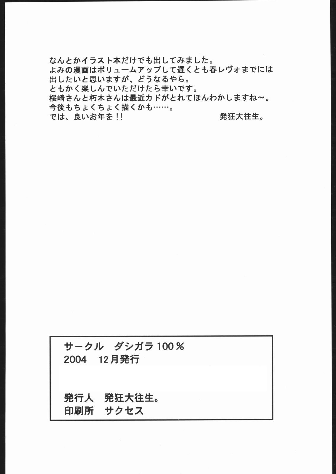 [Dashigara 100% (Hakkyou Daioujou)] Shirue. (Various) page 25 full