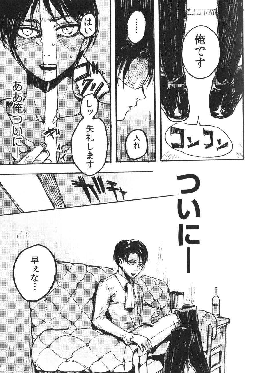 (SPARK8) [Onjire (Tamy)] Kachiku Play (Shingeki no Kyojin) page 8 full