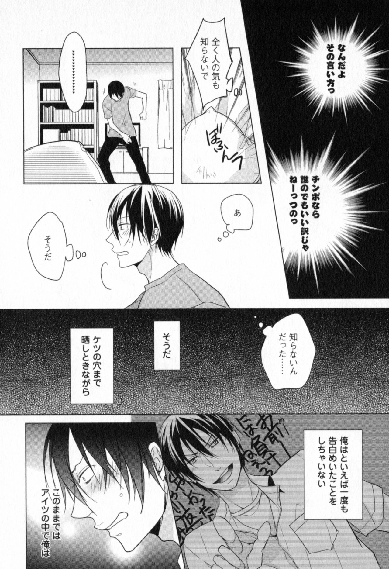 [Satonishi] Ore to Omae no Love Harassments page 42 full