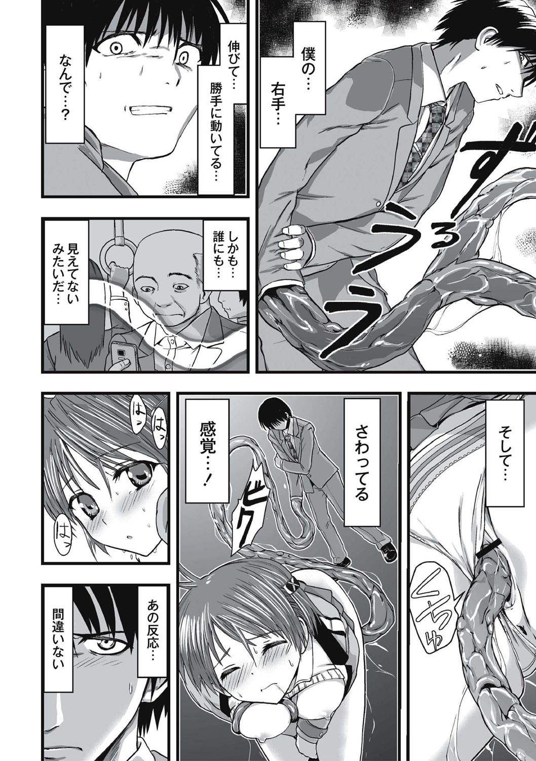 [Kawana] Shokushu Chikan Densha [Digital] page 21 full