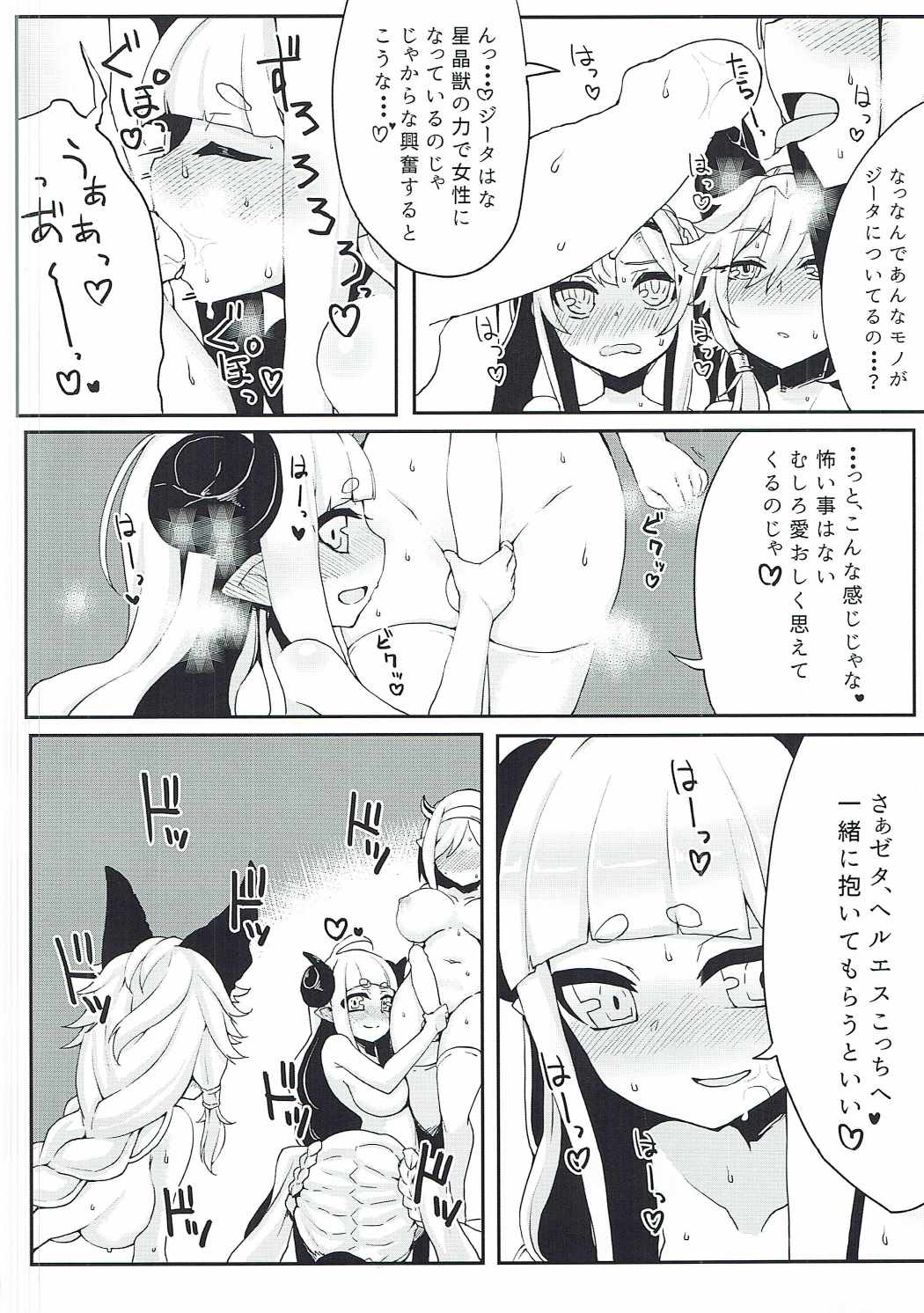 (Fata Grande Kikuusai) [Egmi=Aruna (KATUU)] Doraburu! Frontier Hen (Granblue Fantasy) page 19 full