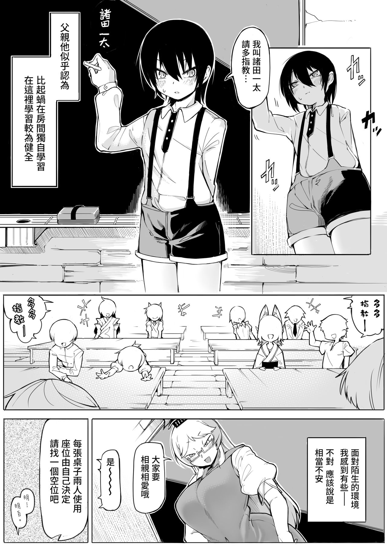 [Toriburi] Terakoya no tomodachi (Touhou Project) [Digital] [Chinese] [LOK個人漢化] page 4 full