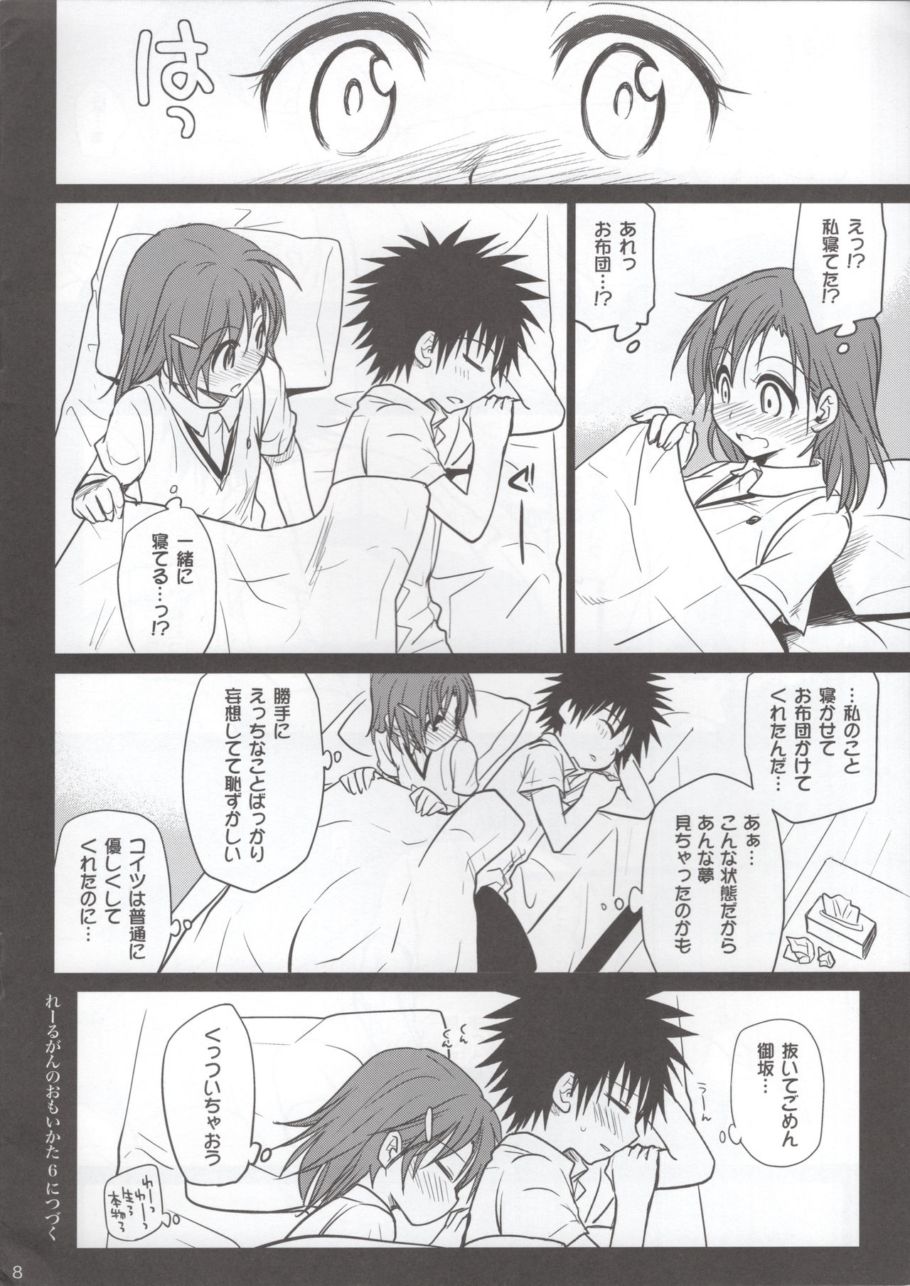 (C84) [Takumi na Muchi] Omoi Kata sono Toki (Toaru Majutsu no Index) page 8 full