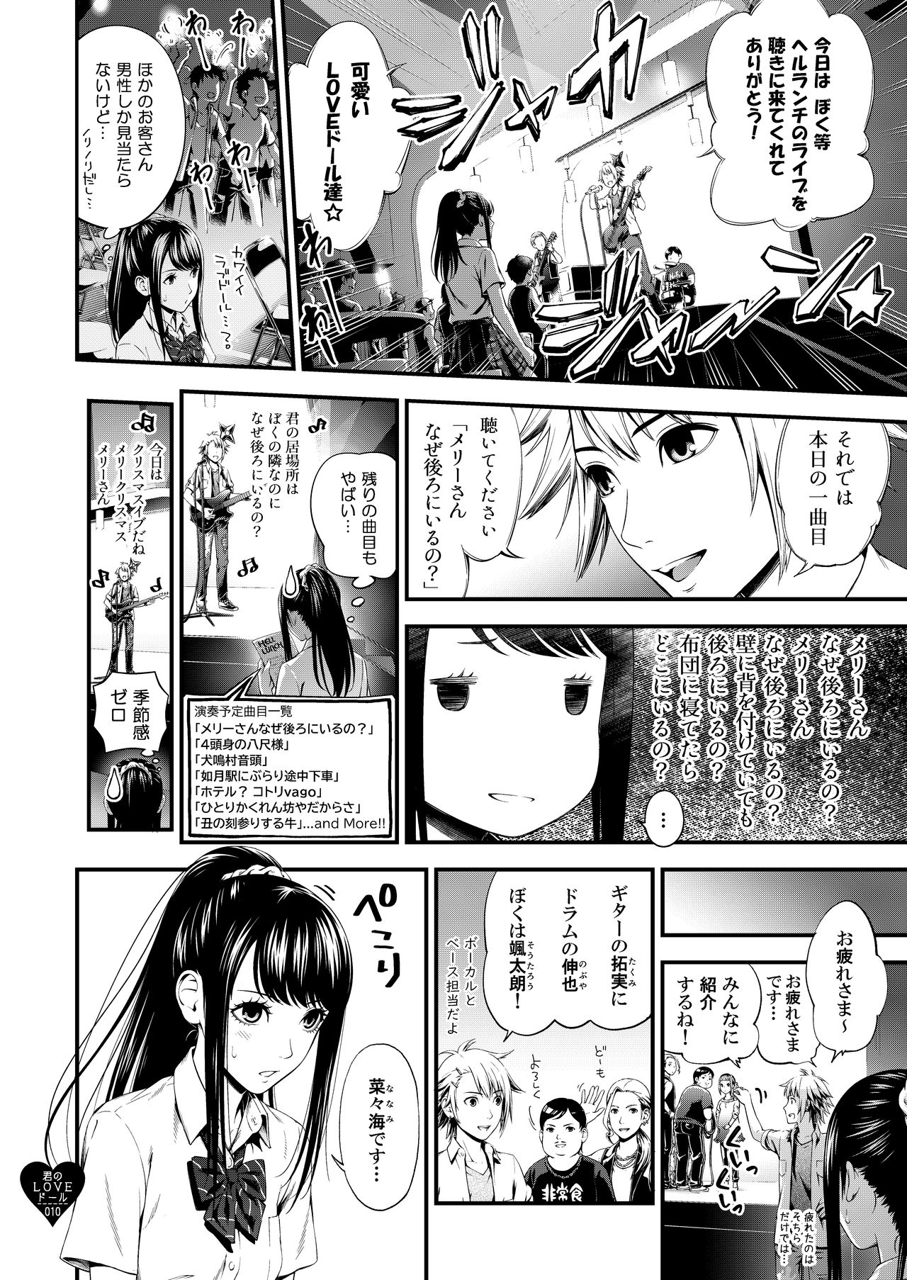 (C97) [3 Colors Corona (Suzuki Hinomi)] Kimi no LOVE Doll page 9 full