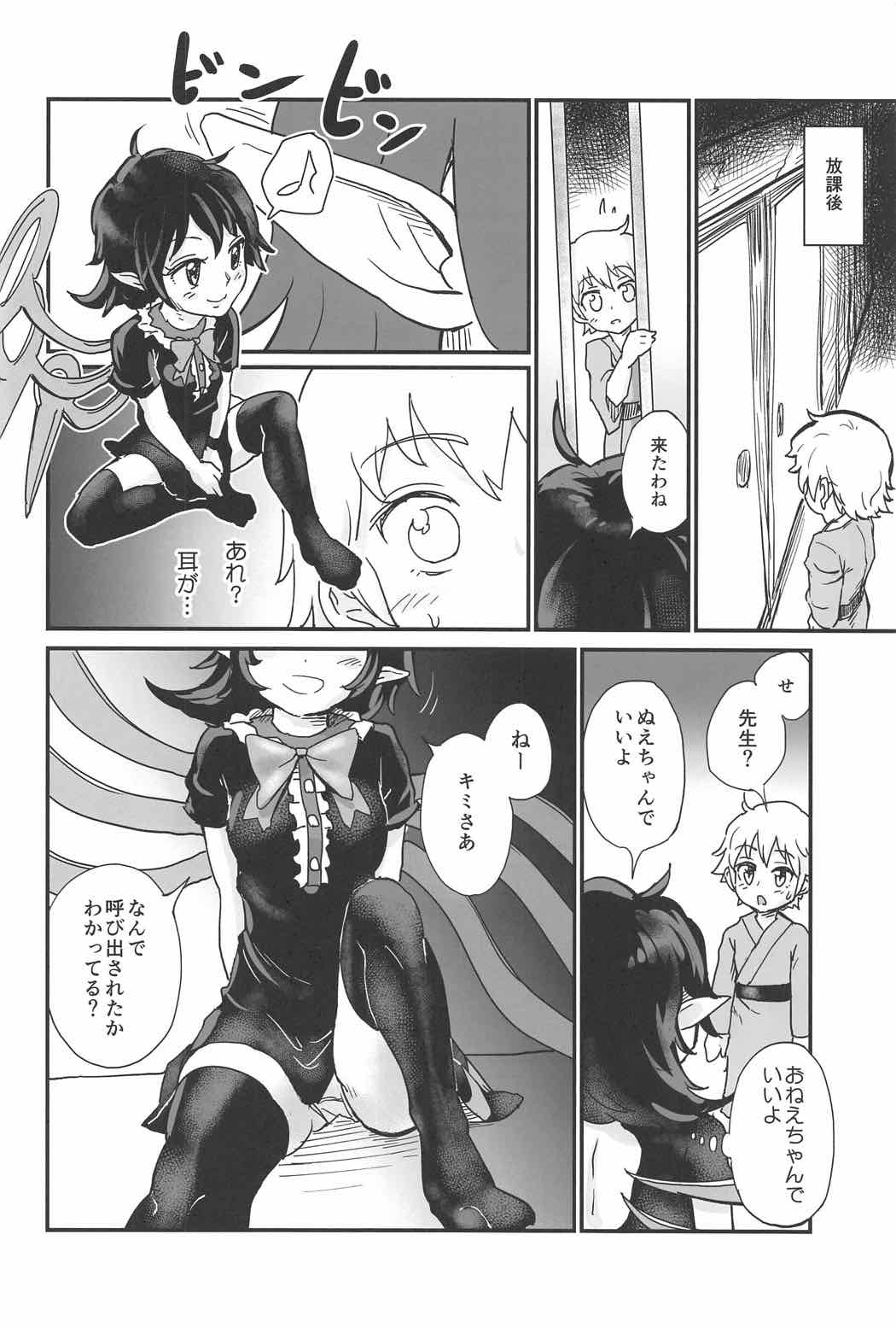 (C91) [560 (Goroumaru)] Nue to Shounen (Touhou Project) page 7 full