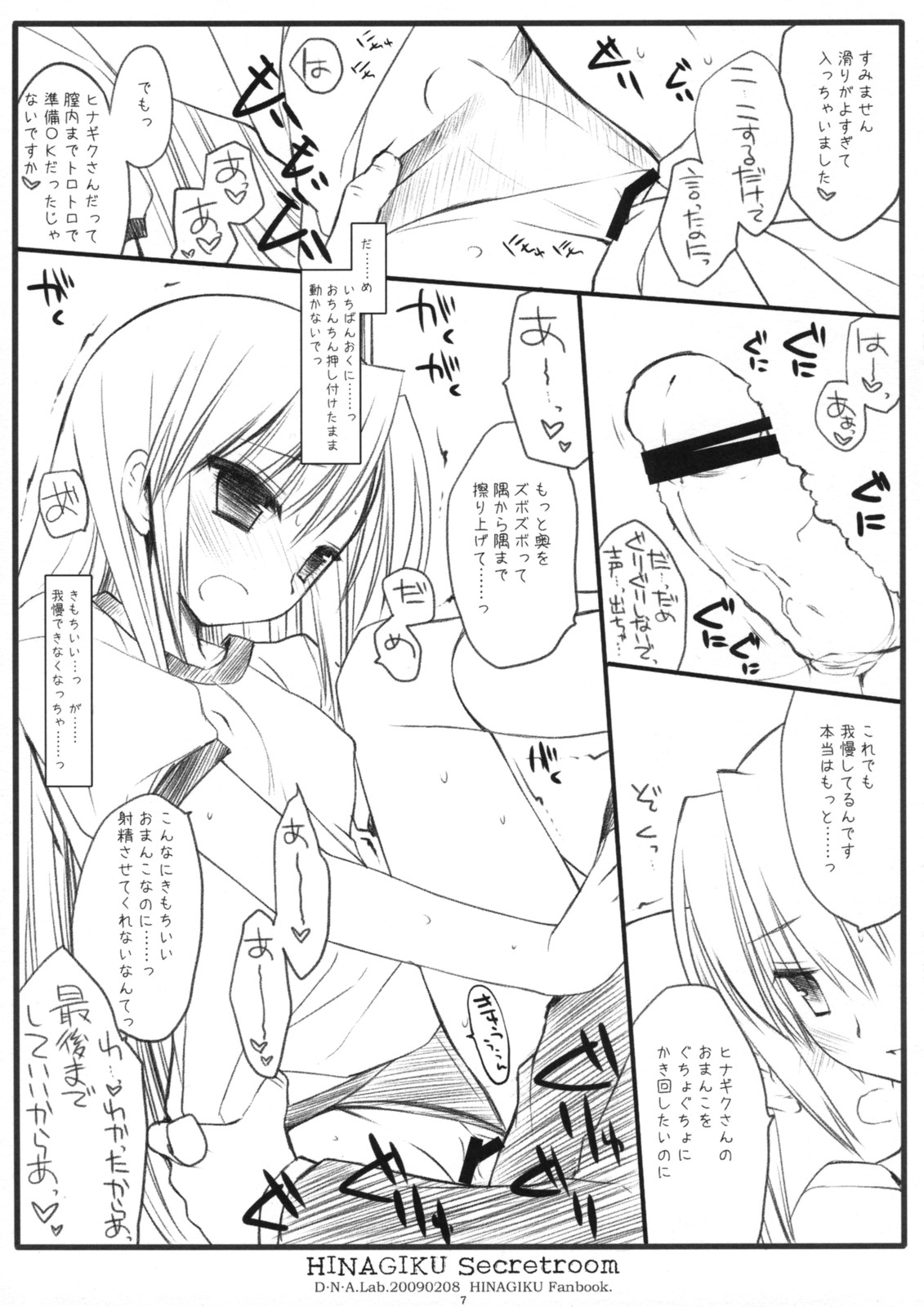 (SC42) [D.N.A.Lab. (Miyasu Risa)] HINAGIKU Secretroom (Hayate no Gotoku!) page 6 full