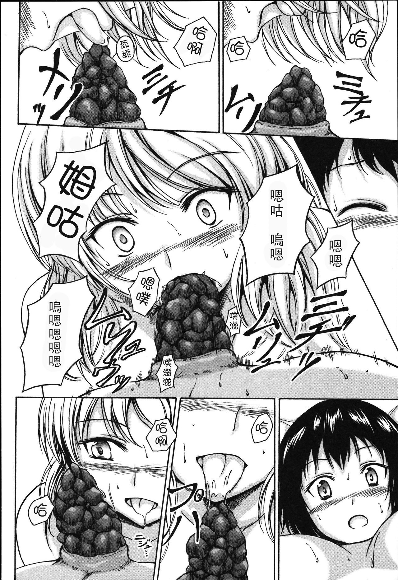 [Shiina Nami] Anata To Nara…Ii Yo (Tabete Wa Ikenai) [Chinese] [臭鼬娘漢化組] page 15 full