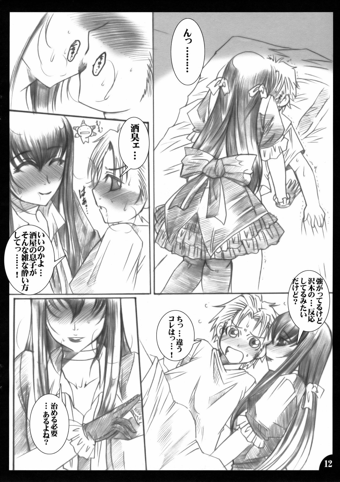 [TRIP DANCER] Hanakotoba ha Koiniyoiu (Moyashimon) page 11 full