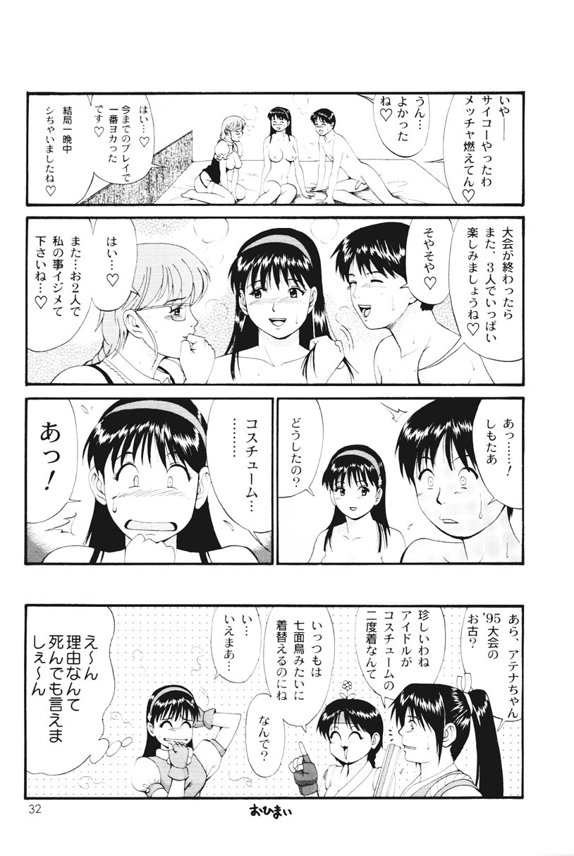 (C61) [Saigado] THE ATHENA & FRIENDS SPECIAL (King of Fighters) page 31 full
