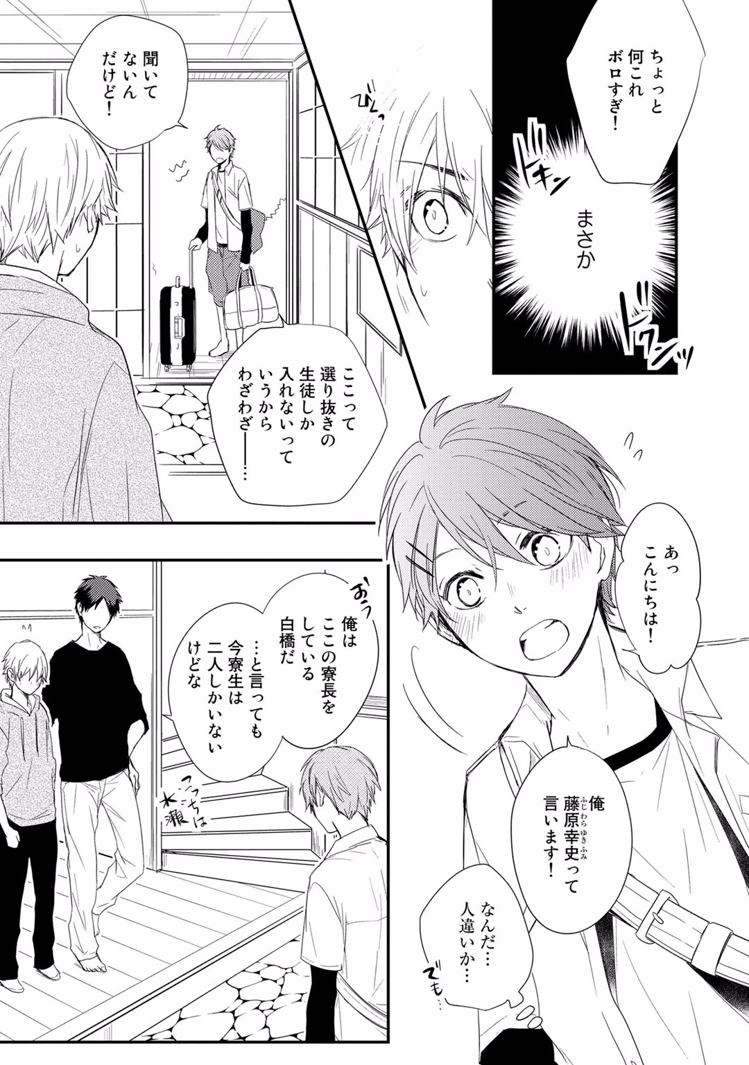 [Azumi Kyohei] Itsudemo Kimi ga - Anytime You're... page 9 full