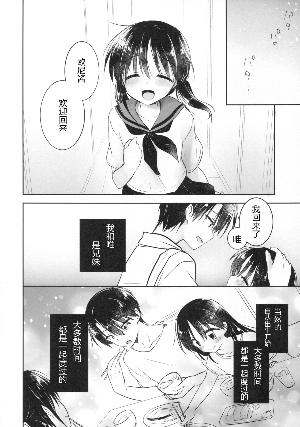 (C90) [AquaDrop (Mikami Mika)] Odekake Sex [Chinese] [嗶咔嗶咔漢化組] page 7 full