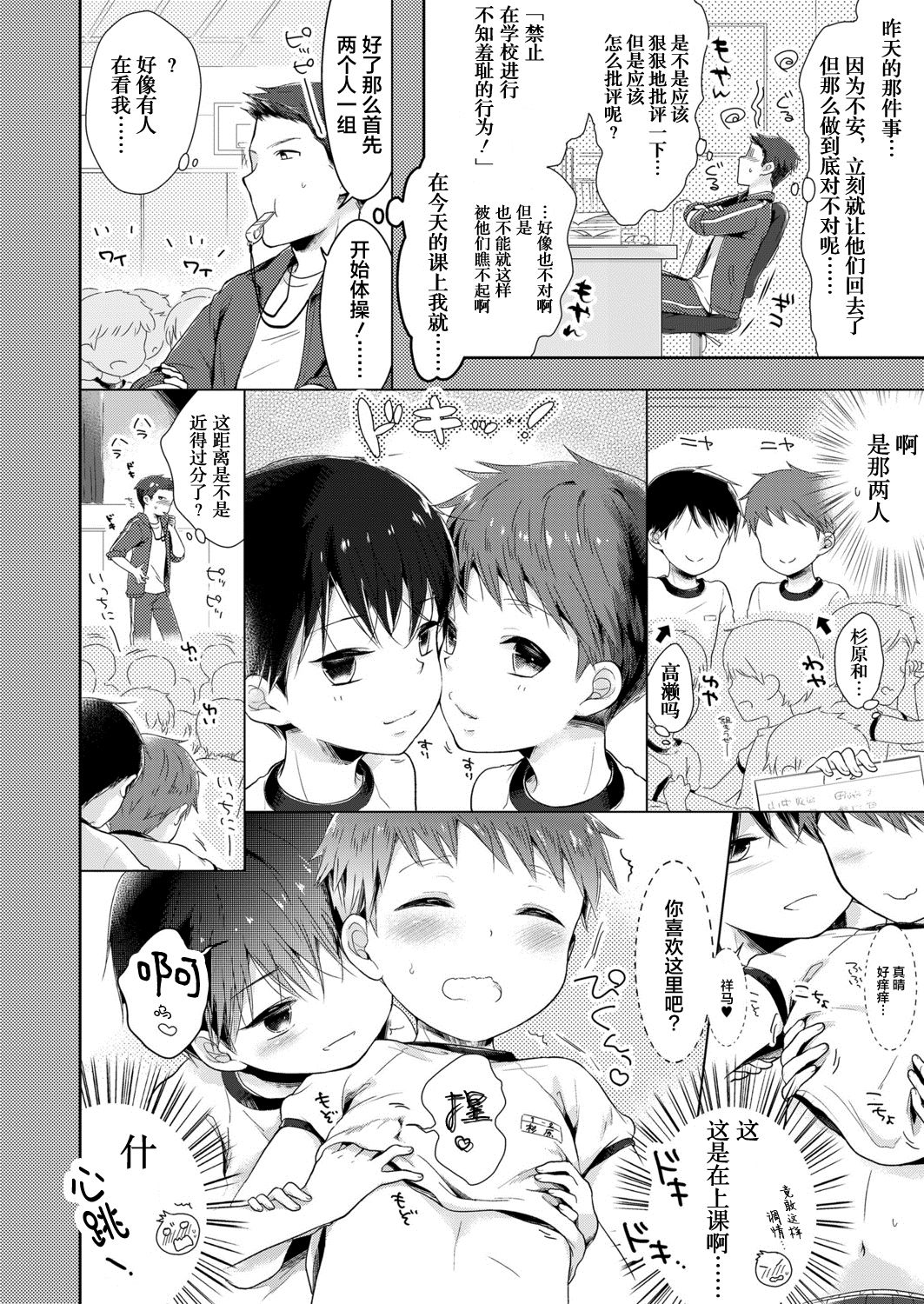 [Midoriiro] Bokutachi Hokentaiikuchuu (Koushoku Shounen Vol. 13) [Chinese] [迷幻仙域x新桥月白日语社] [Digital] page 4 full