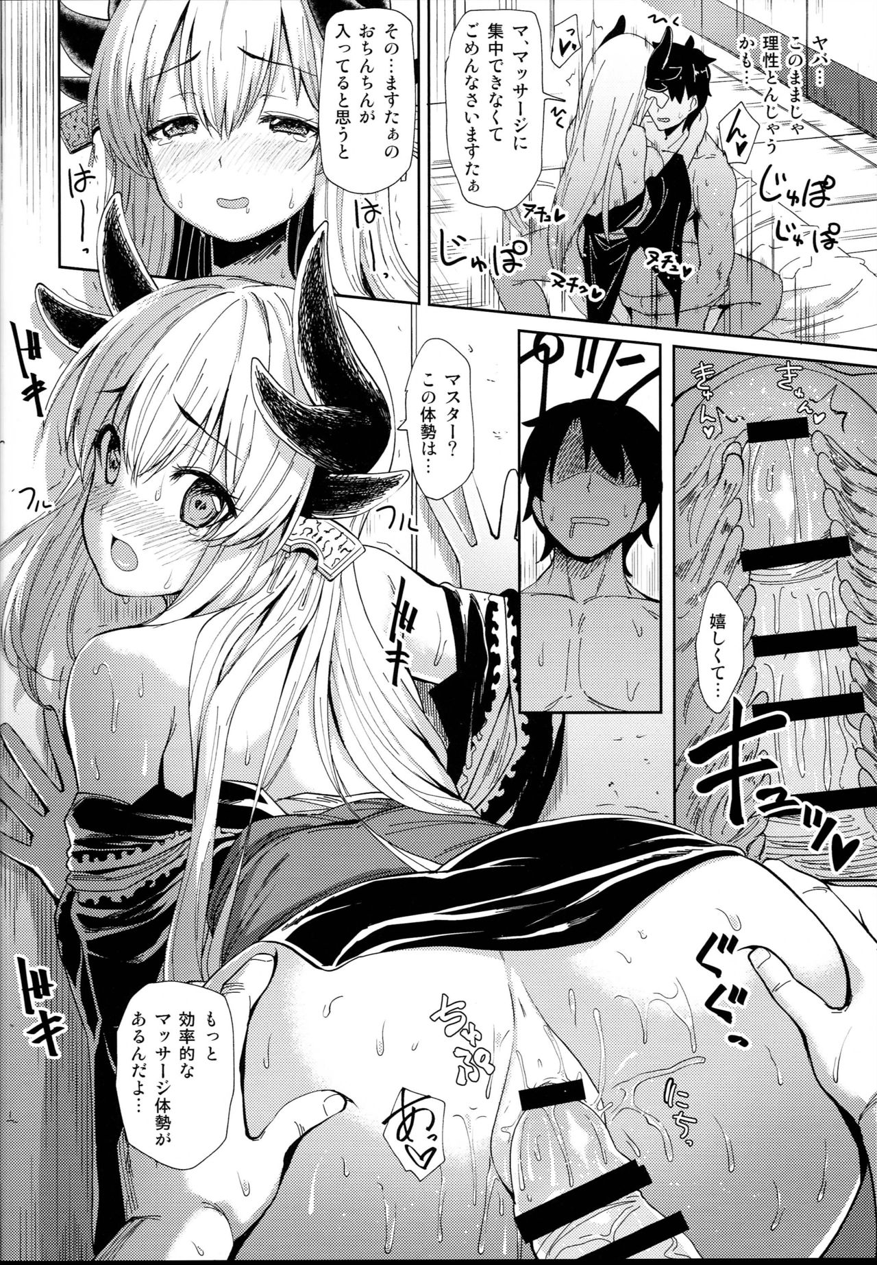 (C94) [Ginga-kei PRIDE (B-Ginga)] Kiyohime Massage (Fate/Grand Order) page 14 full