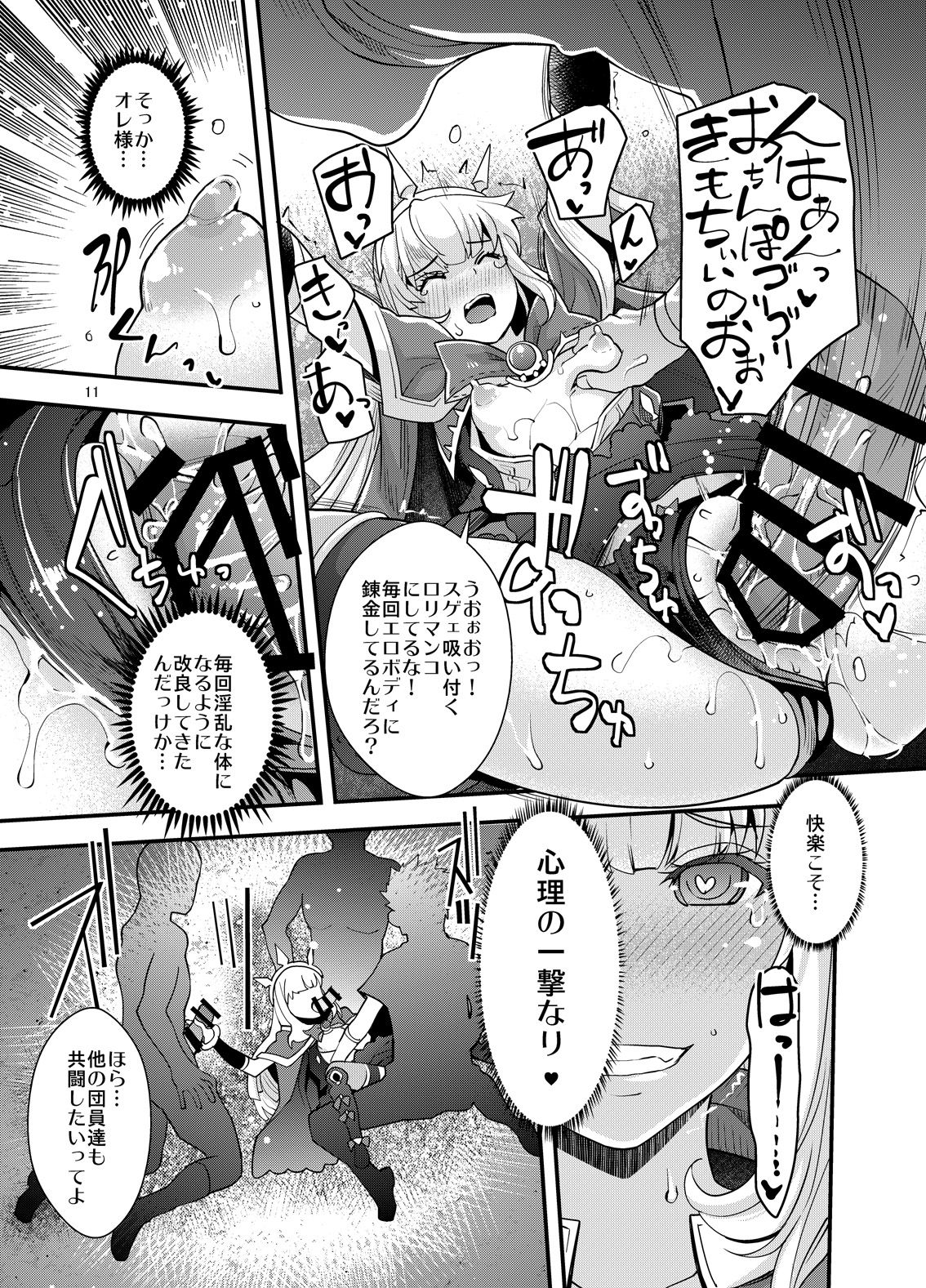 (C90) [UNIQUE (Rakujin)] Sennou DUALFUCK Cagliostro (Granblue Fantasy) page 11 full