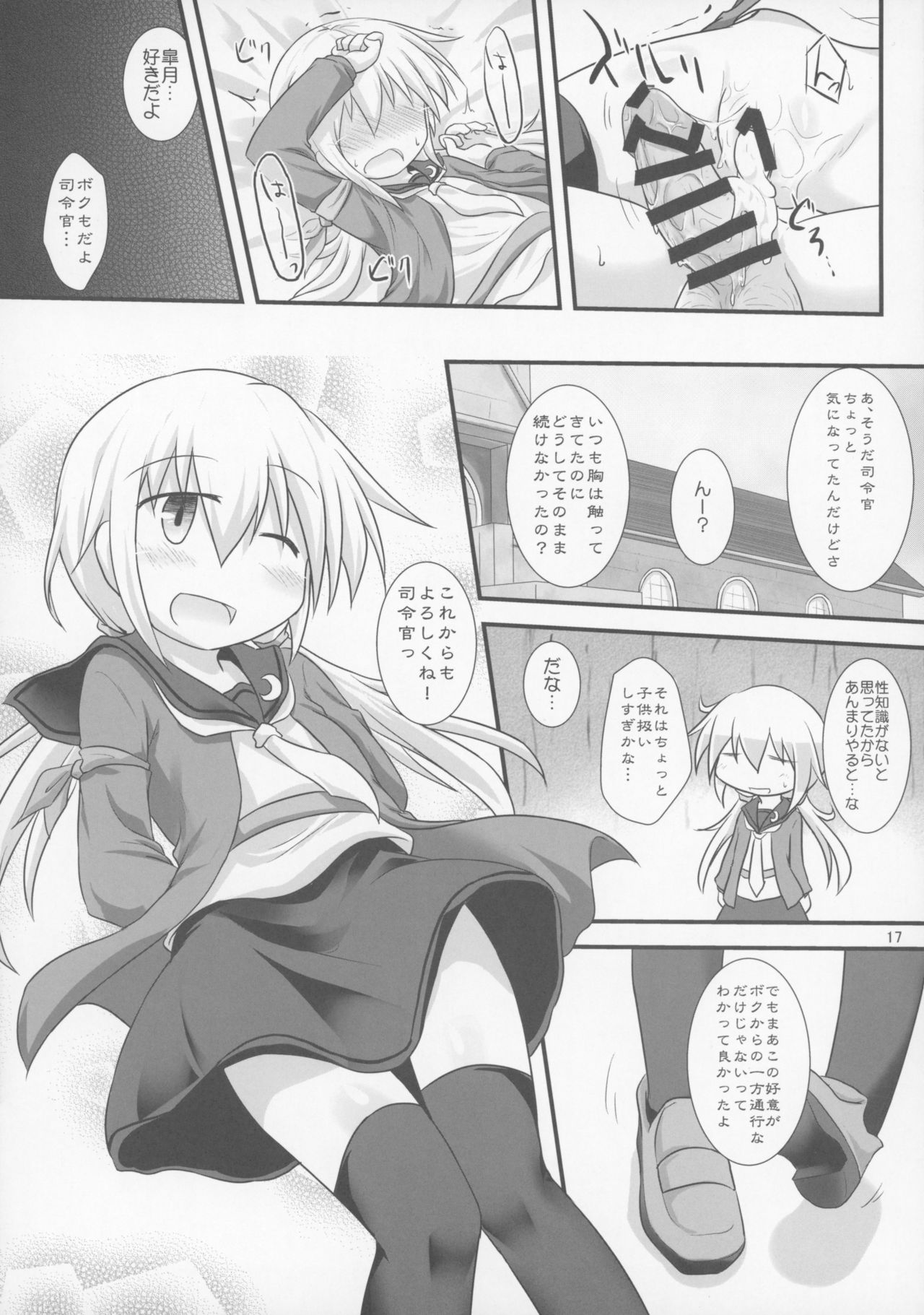 (C90) [Shirasu An (Baerun)] Satsukibare (Kantai Collection -KanColle-) page 16 full