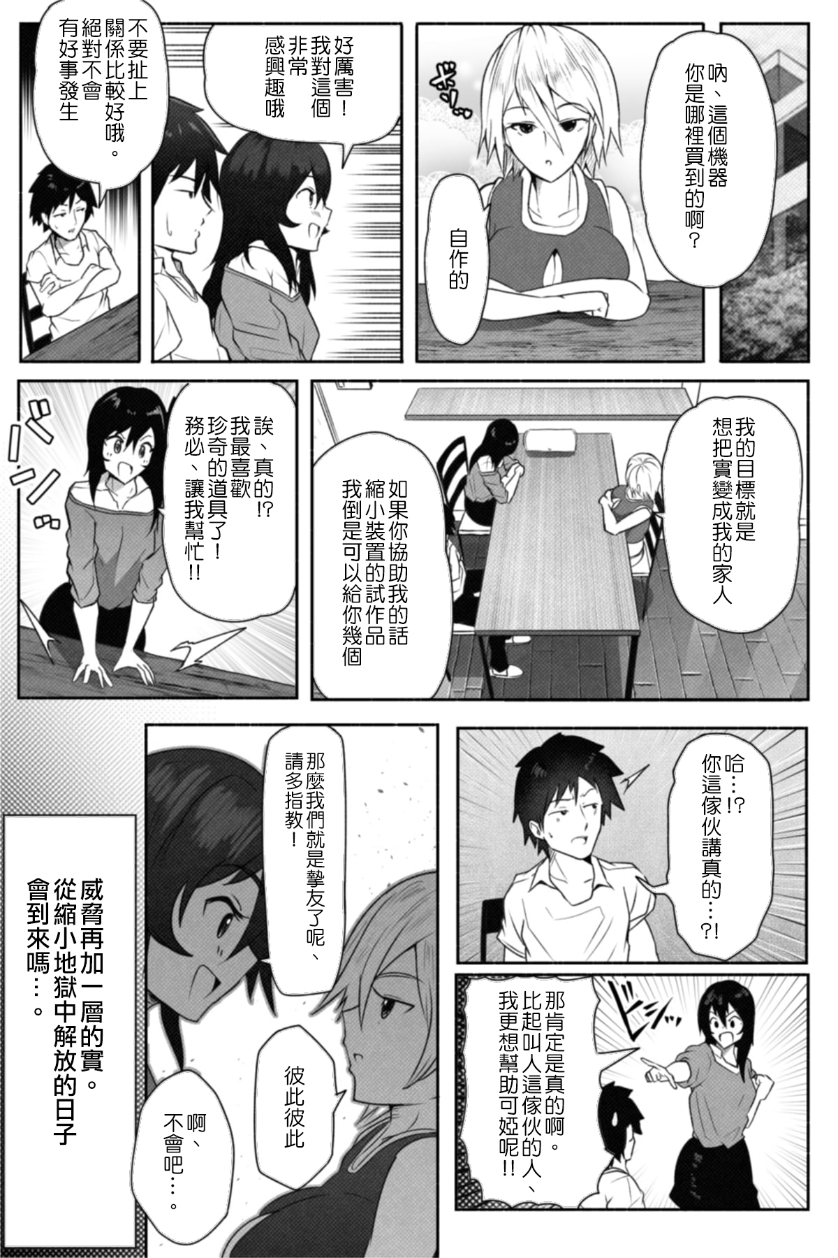 [Soryuu] Pequenya 2 [Chinese] [沒有漢化] page 34 full