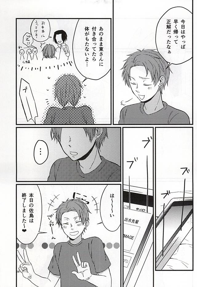 [SOSO (Shimachi)] Polaris no Otoshita Namida (World Trigger) page 28 full