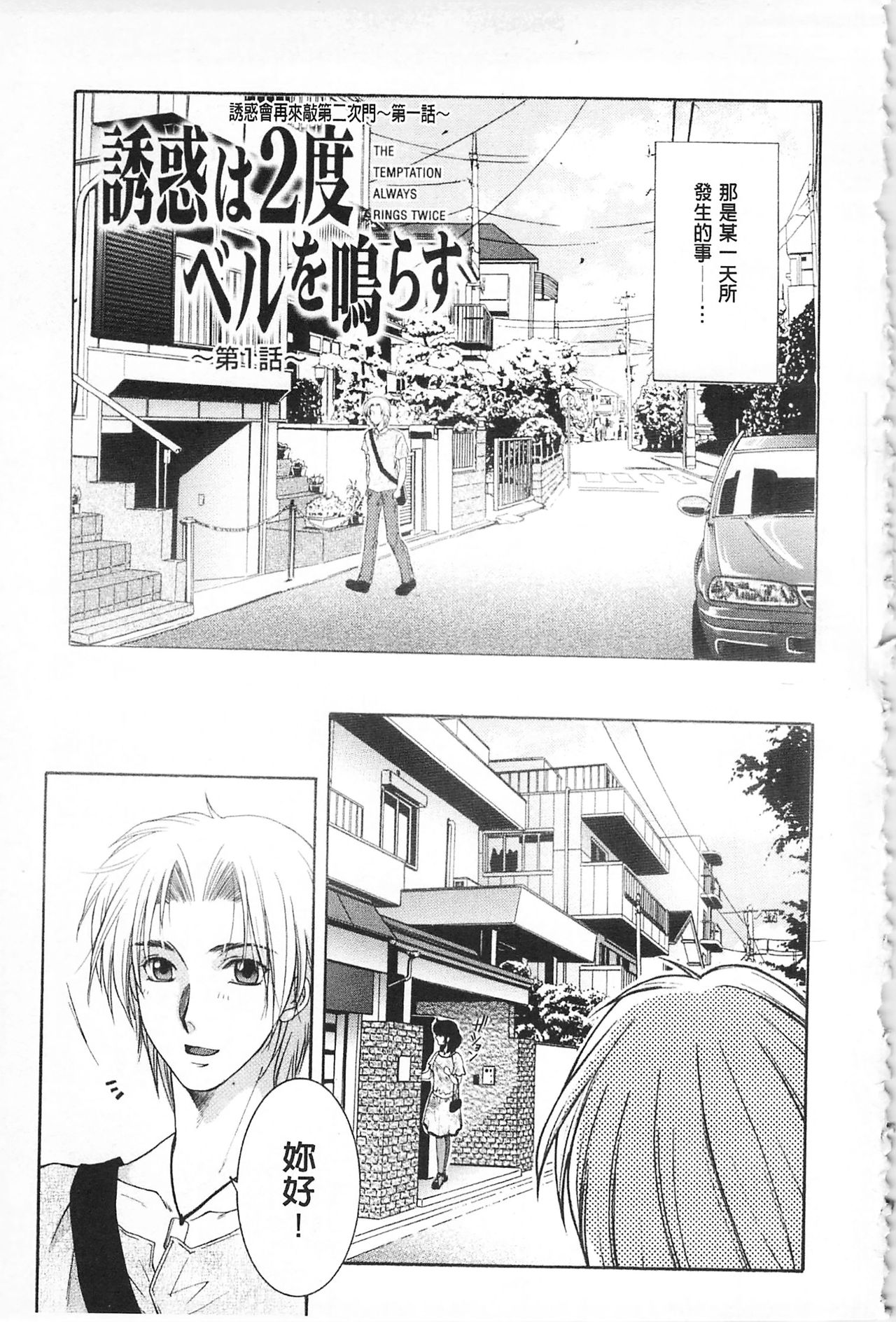 [Sakatsura Hasuya] Suimitsutou [Chinese] page 4 full