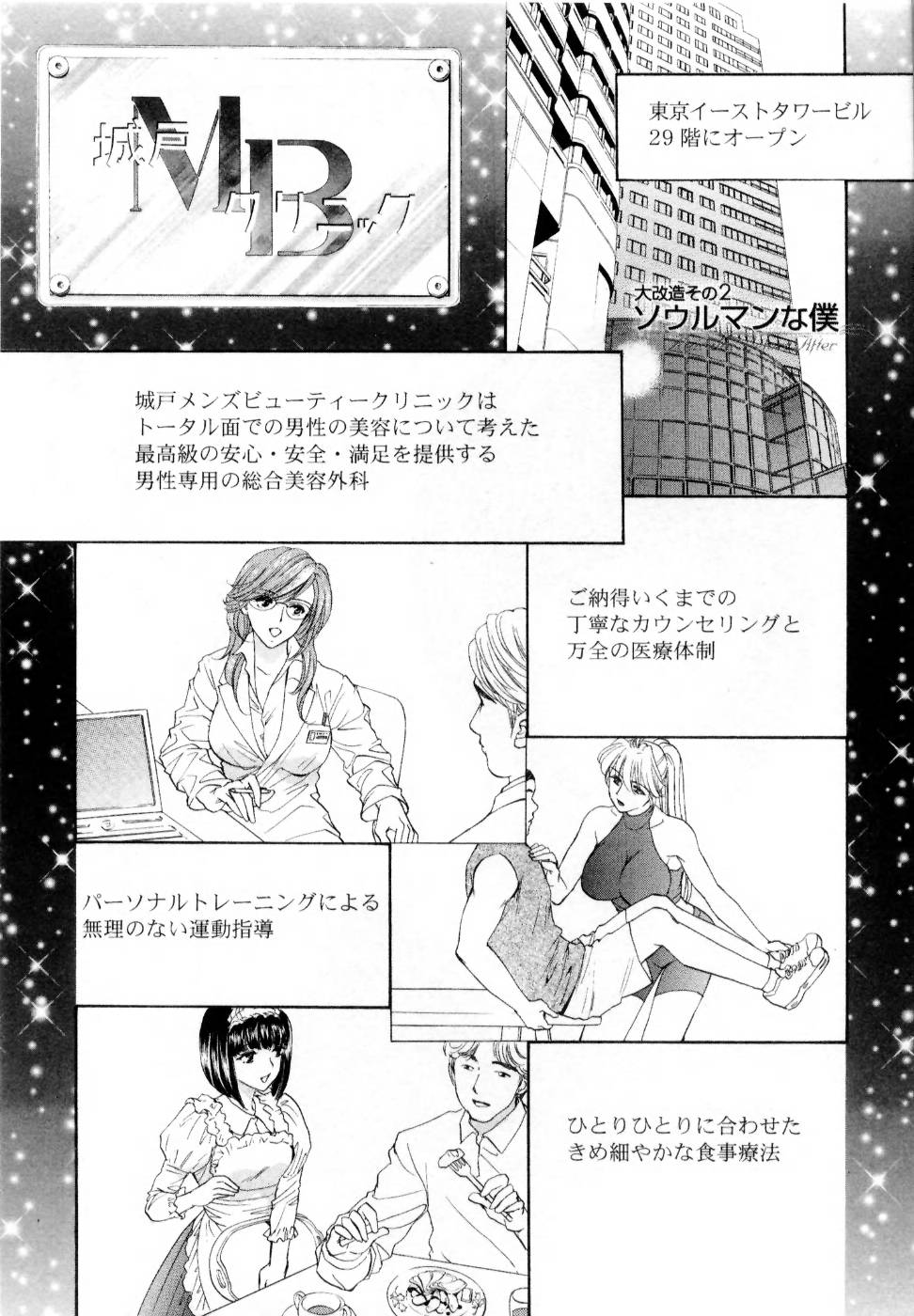 [Konjoh Natsumi] Kairaku Before After page 31 full