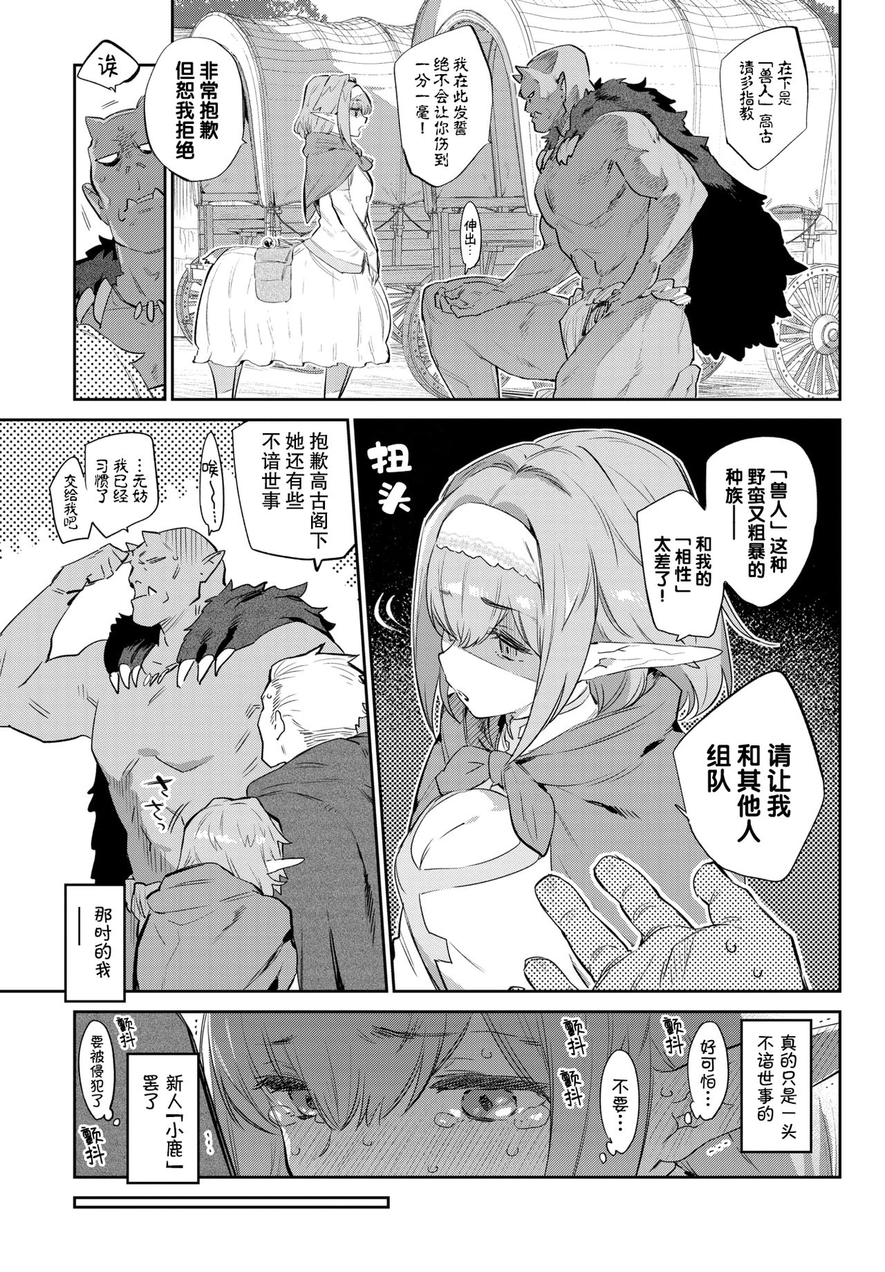 [Mizone] Itoshi no Orc-sama (COMIC BAVEL 2020-08 ) [Chinese] [Kirin个人汉化] [Digital] page 4 full