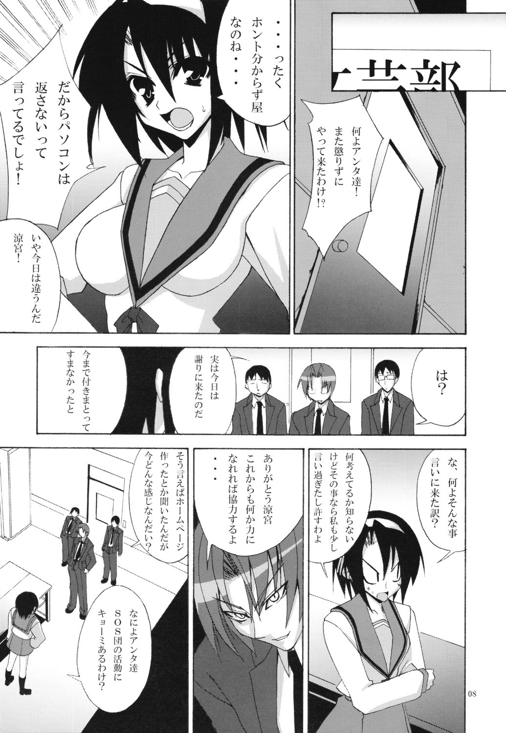 (SC33) [RADICAL DASH (Miyane Aki)] Suzumiya Haruhi no Shikkou Keikaku (Suzumiya Haruhi no Yuuutsu) page 7 full